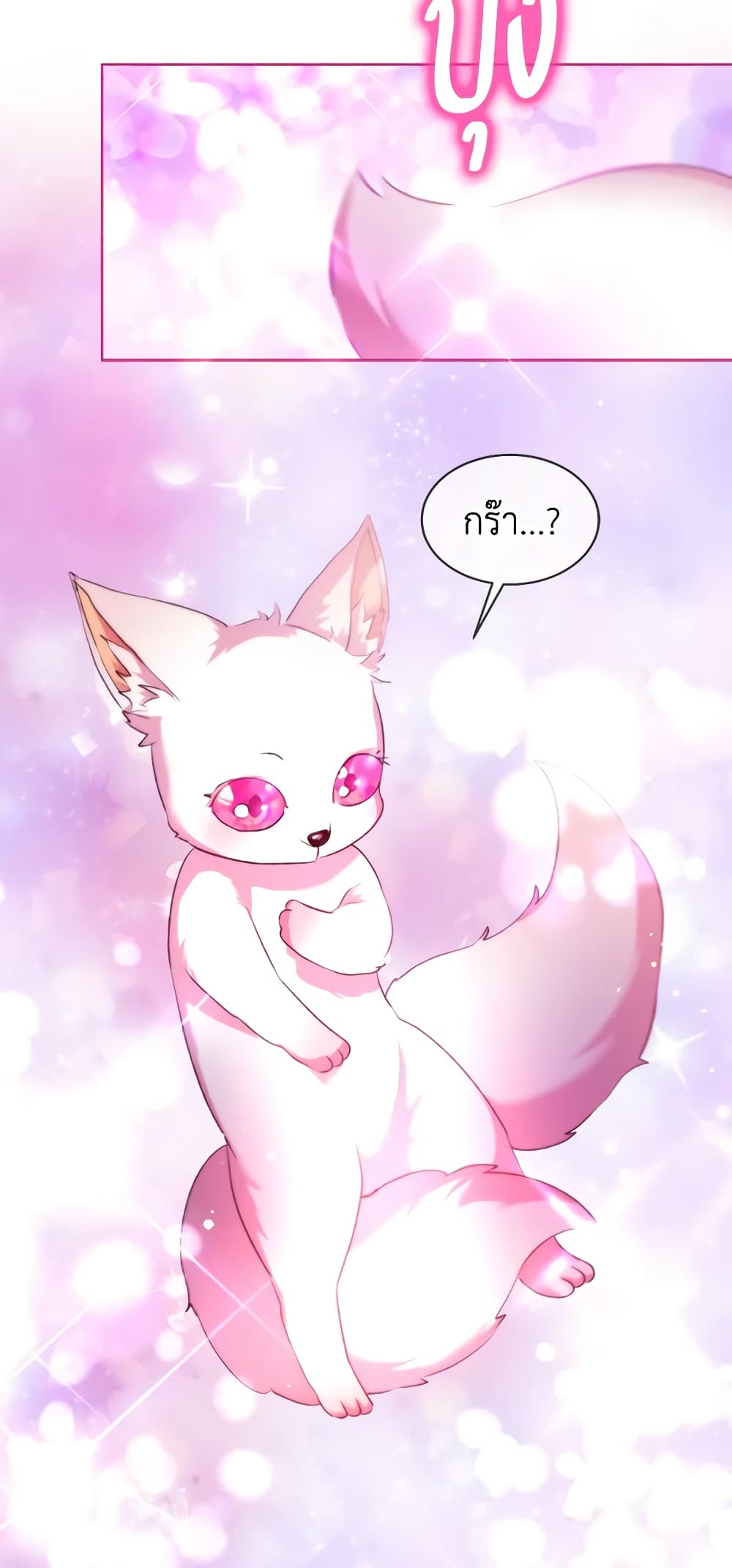 I Was Reincarnated as a Baby Fox God ตอนที่ 43 30