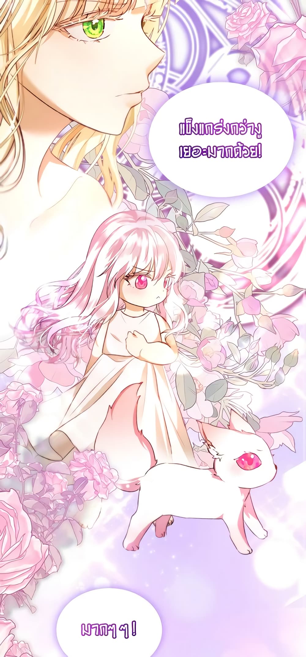 I Was Reincarnated as a Baby Fox God ตอนที่ 43 25