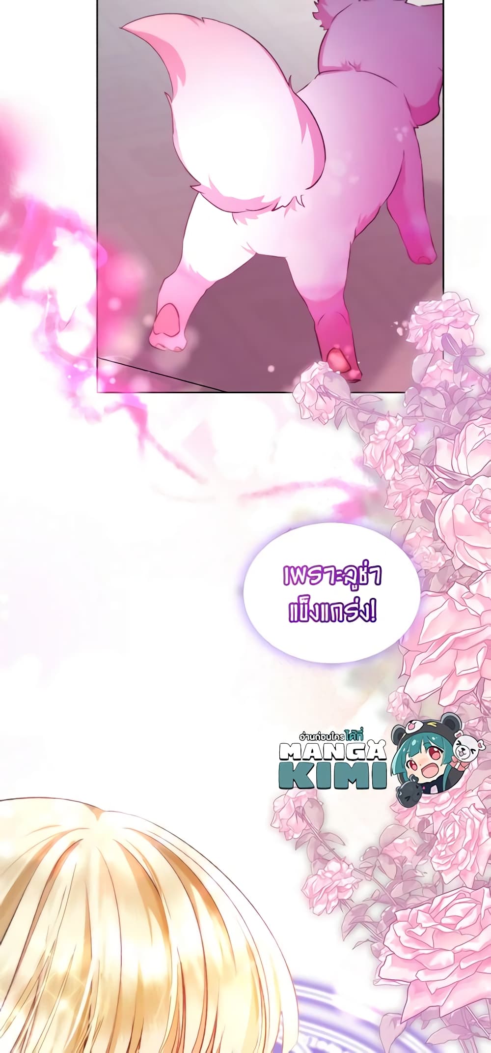 I Was Reincarnated as a Baby Fox God ตอนที่ 43 24