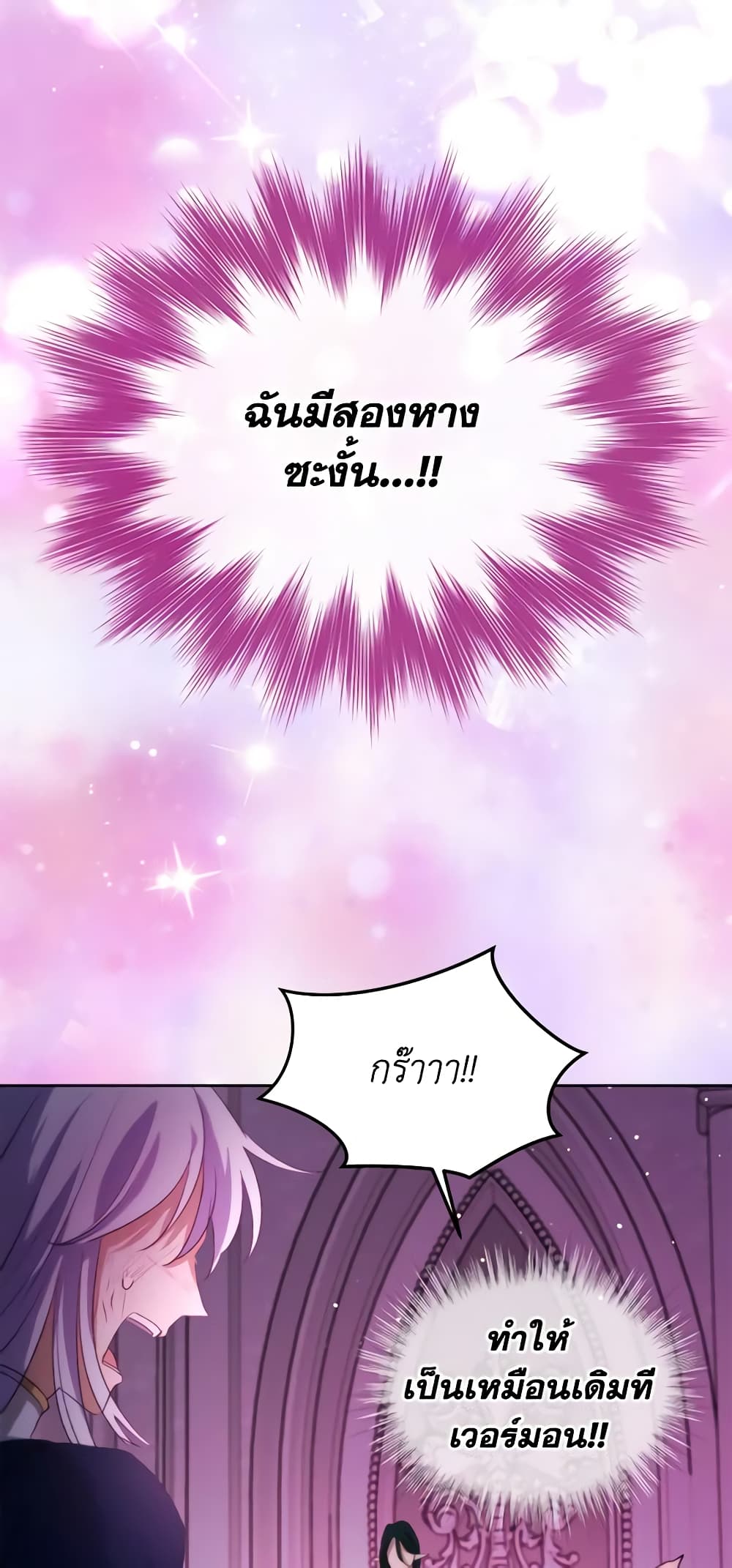 I Was Reincarnated as a Baby Fox God ตอนที่ 43 31