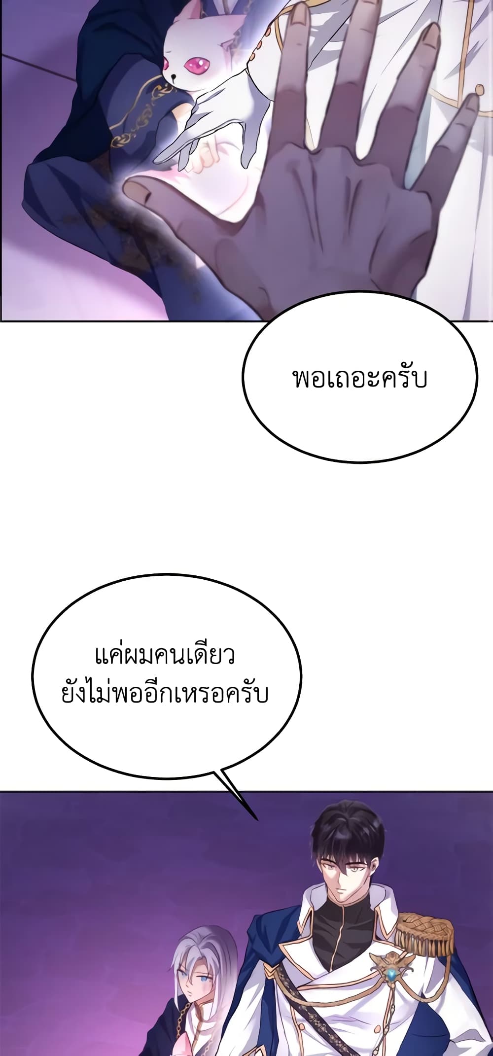 I Was Reincarnated as a Baby Fox God ตอนที่ 43 35