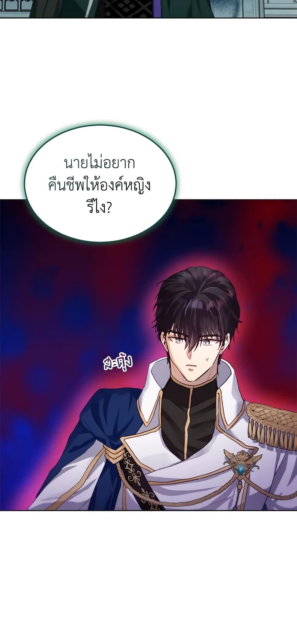 I Was Reincarnated as a Baby Fox God ตอนที่ 43 37