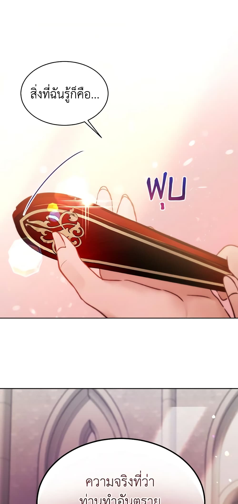 I Was Reincarnated as a Baby Fox God ตอนที่ 44 15