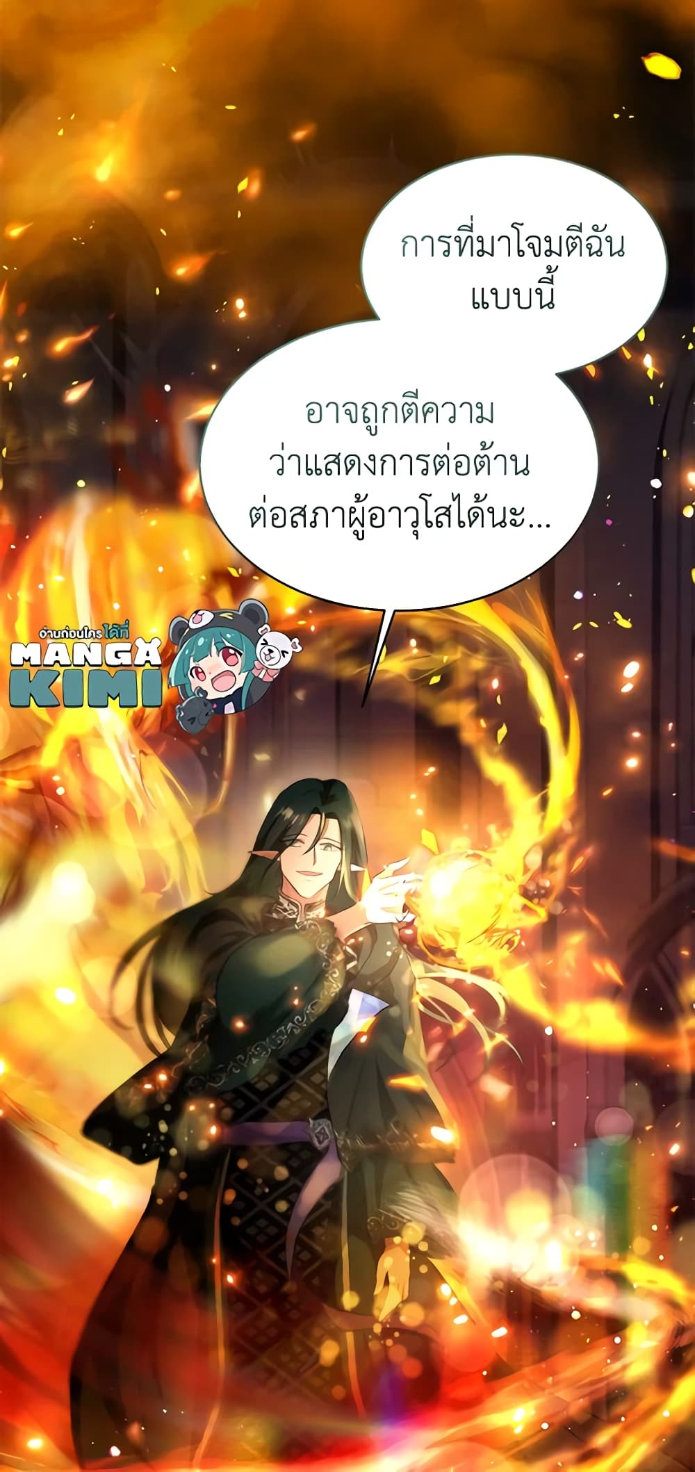 I Was Reincarnated as a Baby Fox God ตอนที่ 44 13
