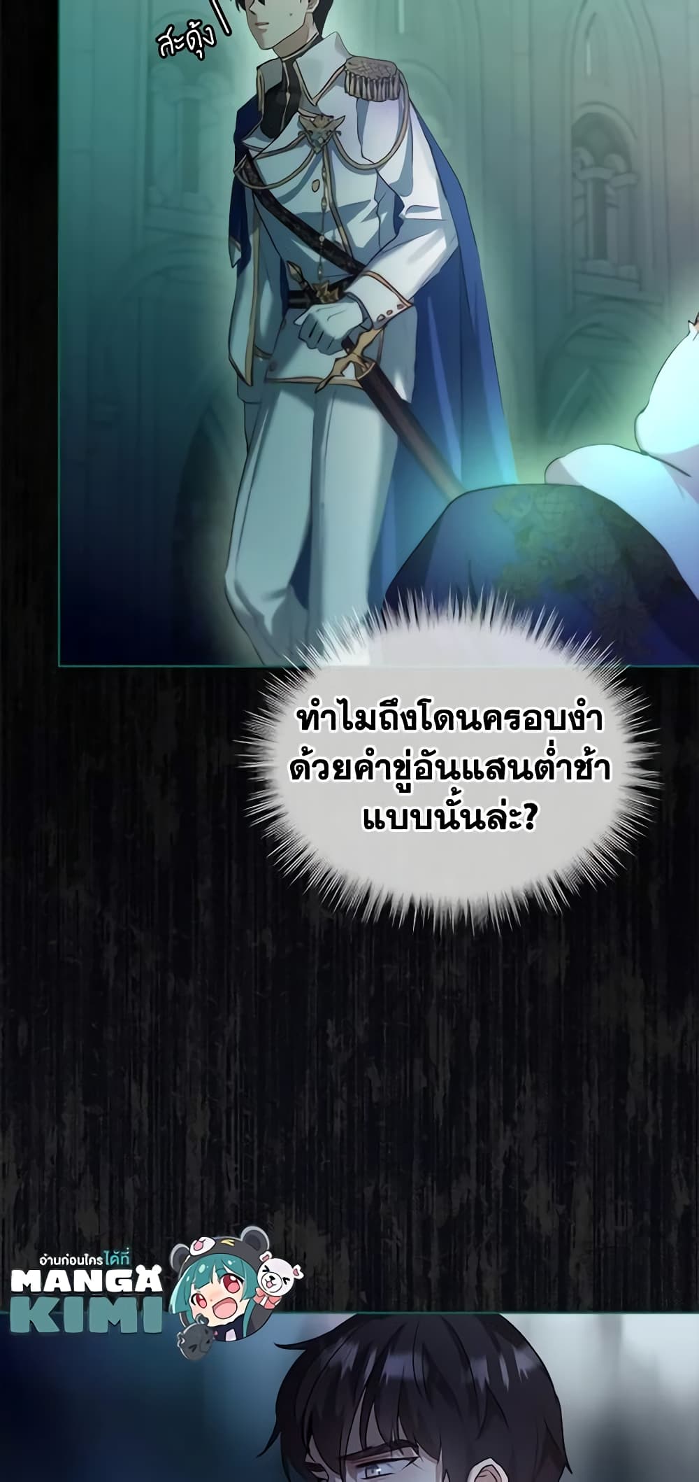 I Was Reincarnated as a Baby Fox God ตอนที่ 44 28