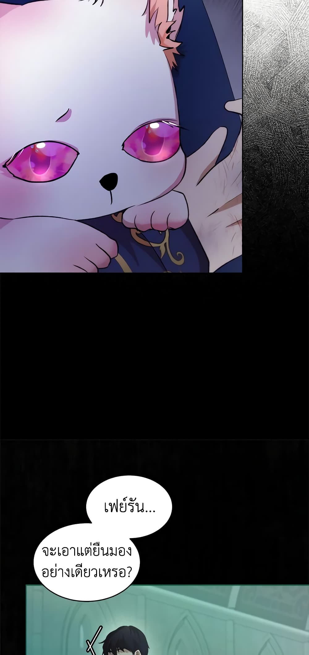 I Was Reincarnated as a Baby Fox God ตอนที่ 44 27