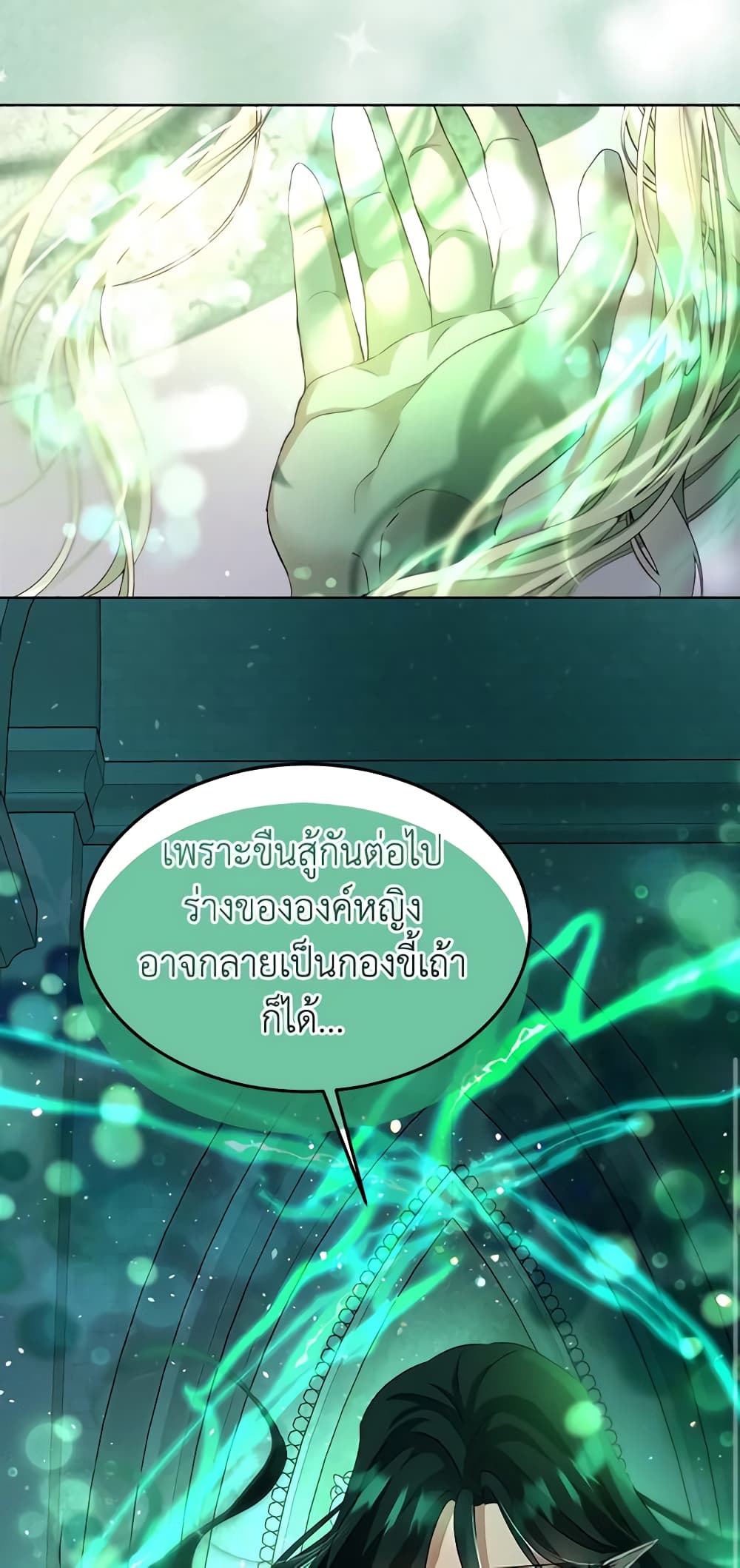 I Was Reincarnated as a Baby Fox God ตอนที่ 44 25