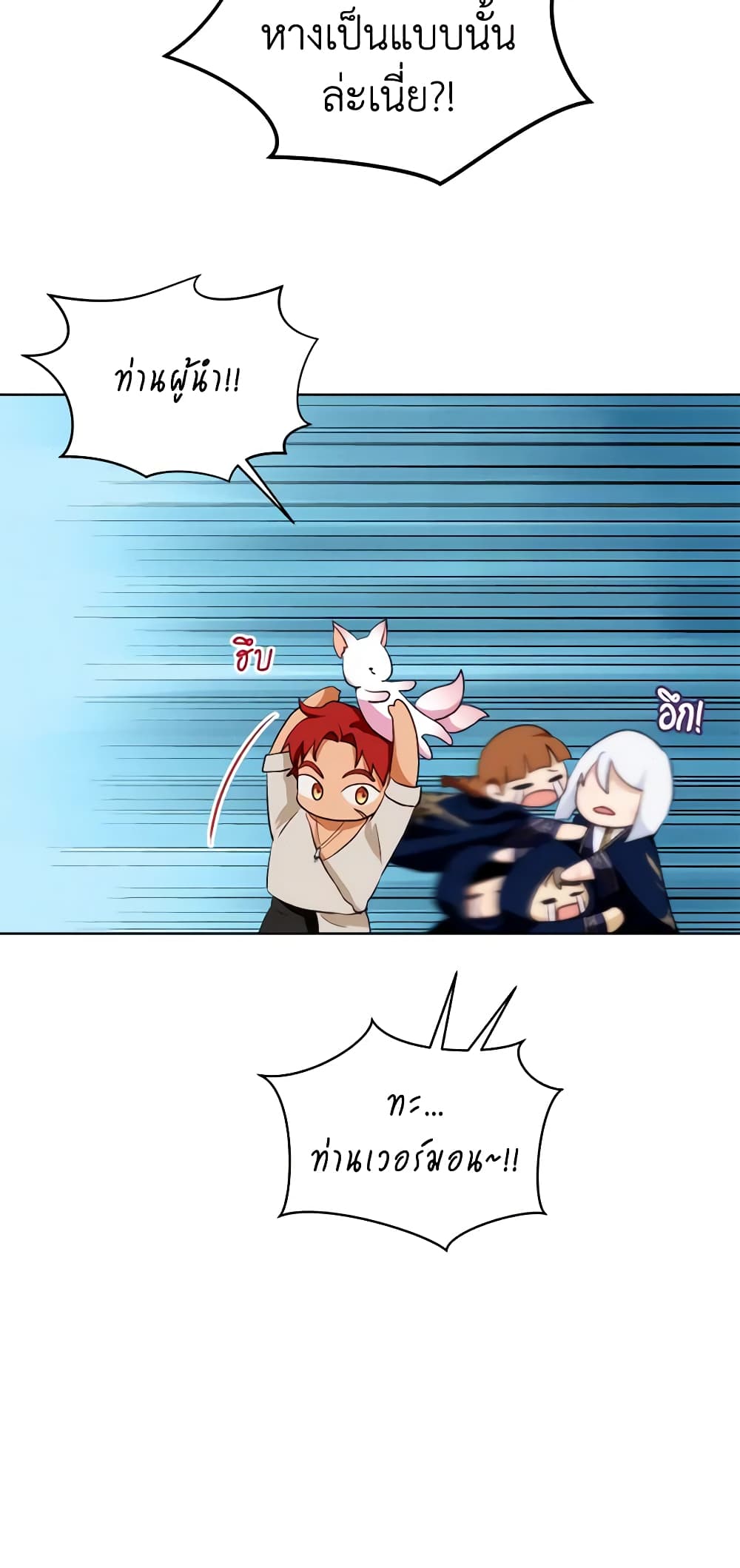 I Was Reincarnated as a Baby Fox God ตอนที่ 44 36