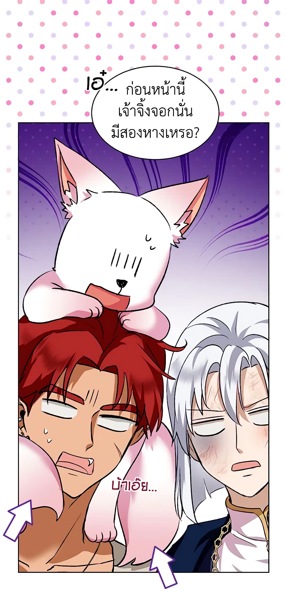 I Was Reincarnated as a Baby Fox God ตอนที่ 44 45