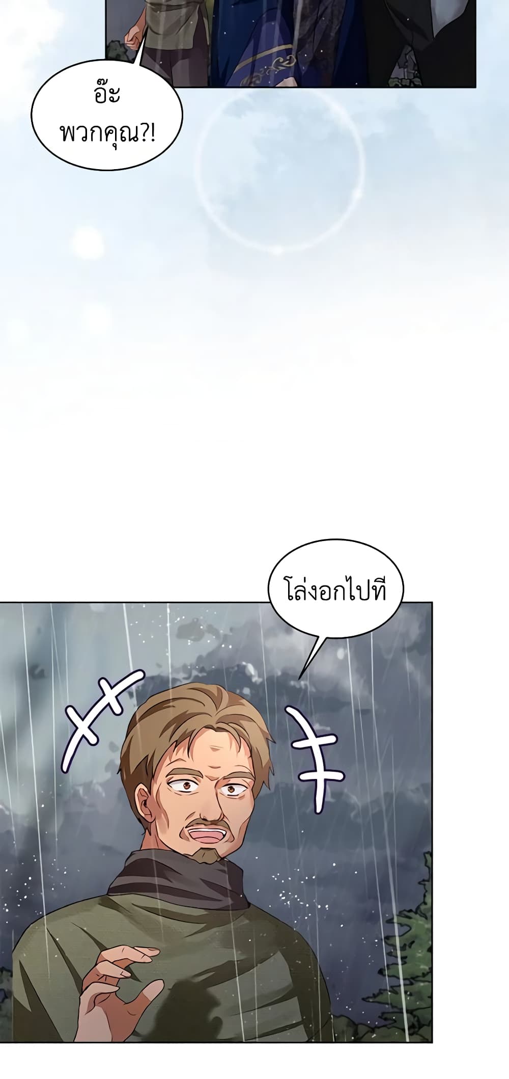 I Was Reincarnated as a Baby Fox God ตอนที่ 44 44