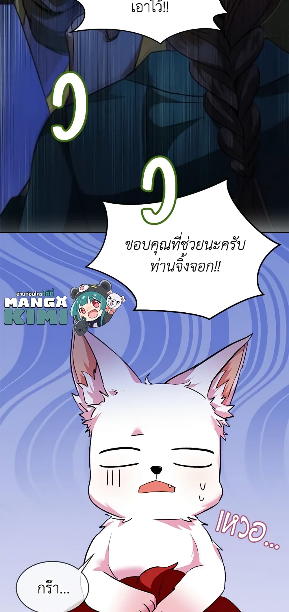 I Was Reincarnated as a Baby Fox God ตอนที่ 44 49