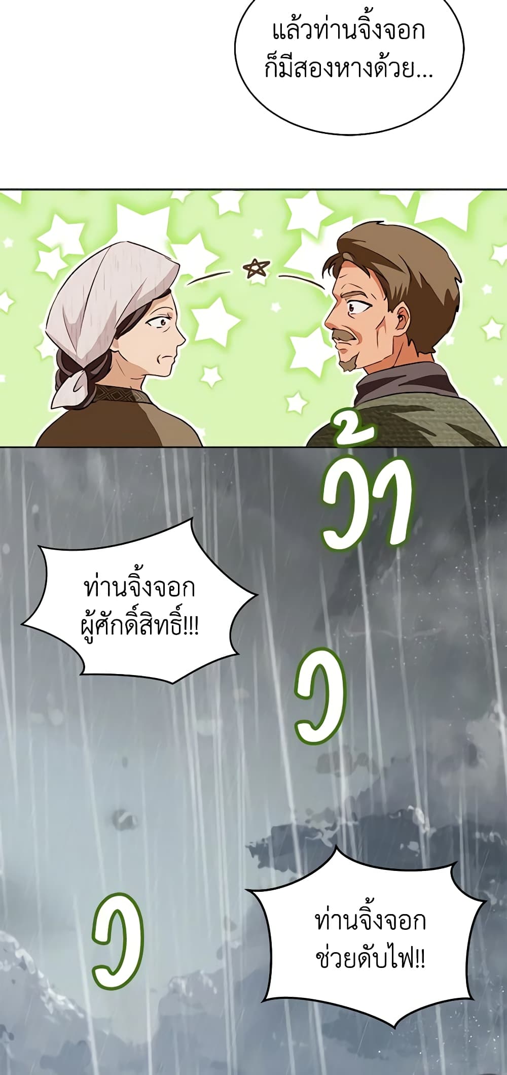 I Was Reincarnated as a Baby Fox God ตอนที่ 44 47