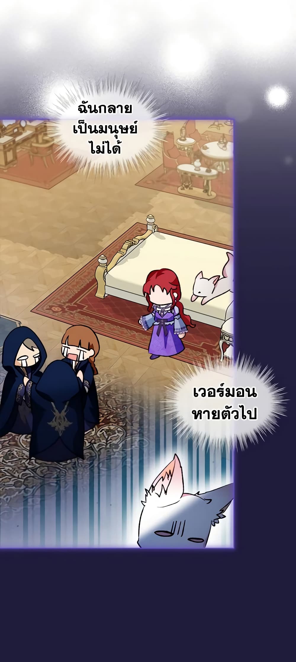 I Was Reincarnated as a Baby Fox God ตอนที่ 45 4