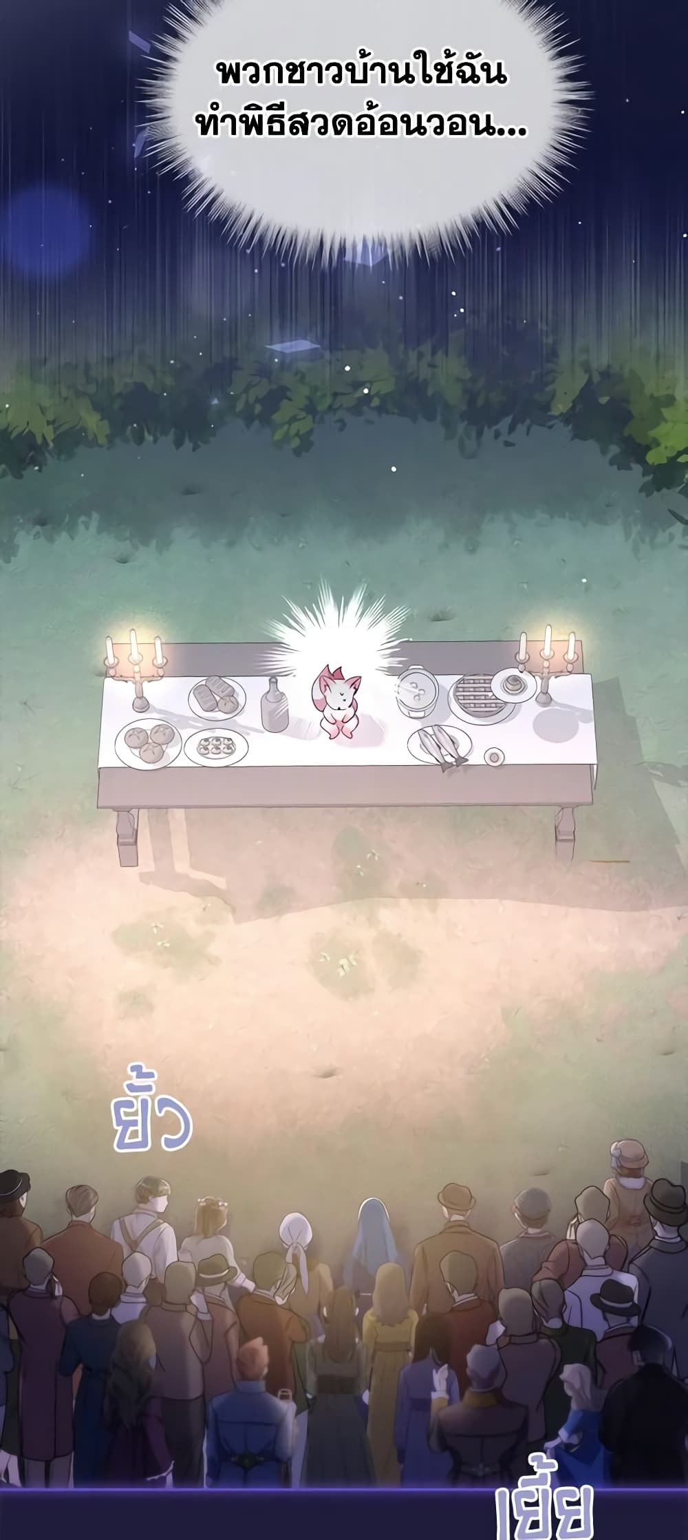 I Was Reincarnated as a Baby Fox God ตอนที่ 45 6