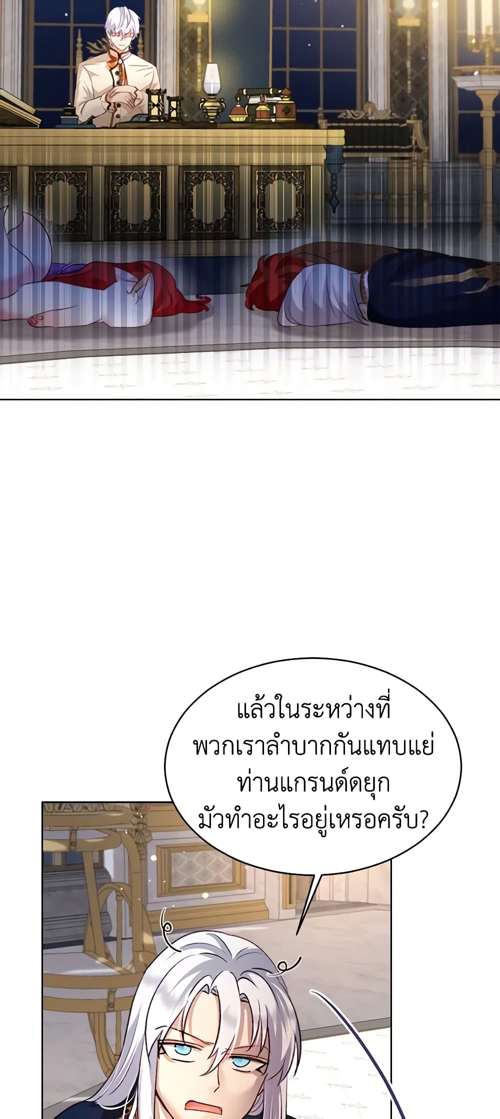 I Was Reincarnated as a Baby Fox God ตอนที่ 45 11