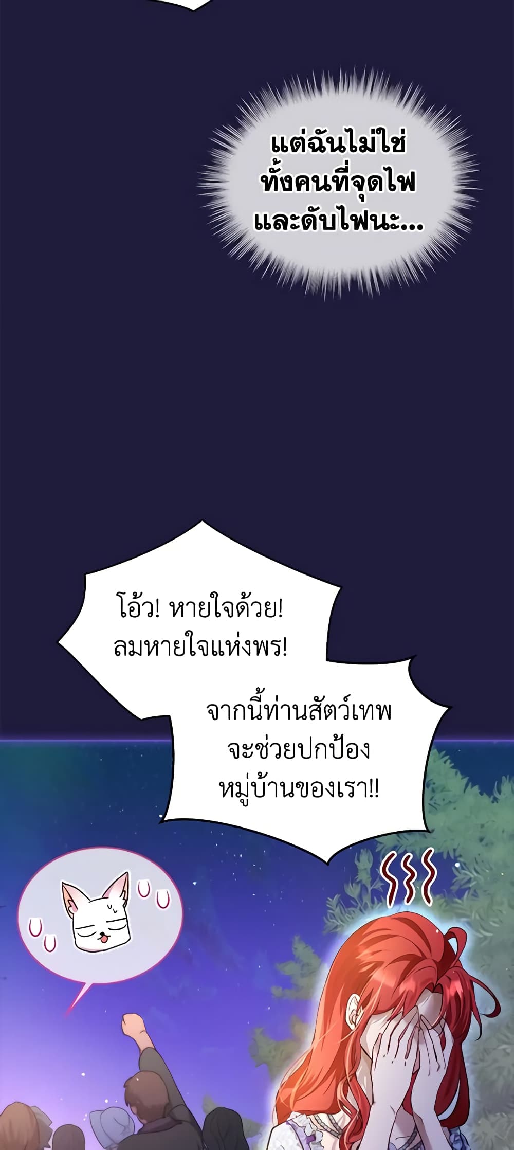 I Was Reincarnated as a Baby Fox God ตอนที่ 45 7