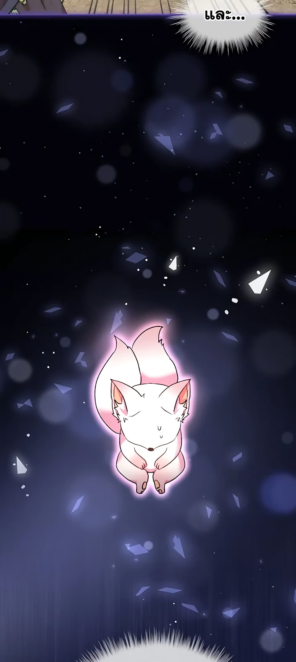 I Was Reincarnated as a Baby Fox God ตอนที่ 45 5