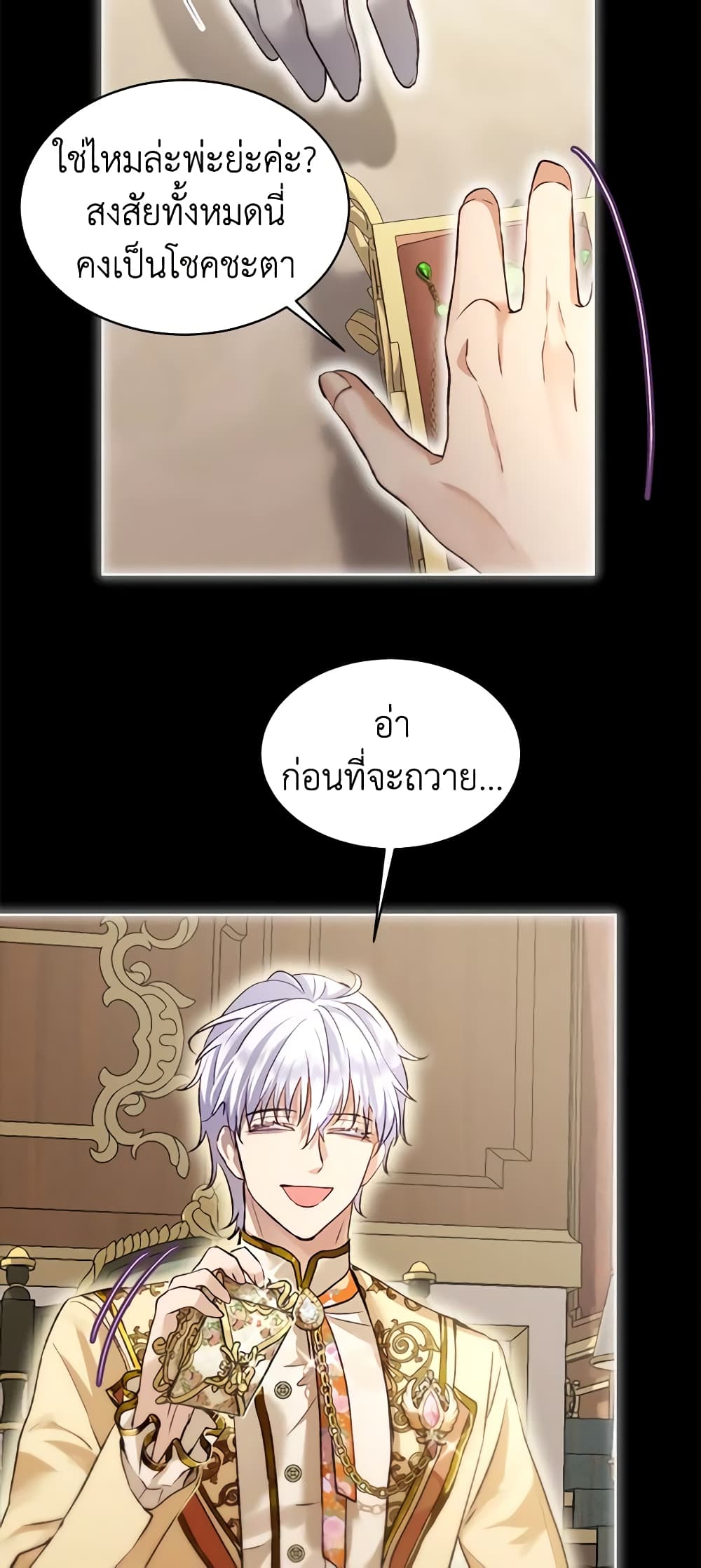 I Was Reincarnated as a Baby Fox God ตอนที่ 45 21