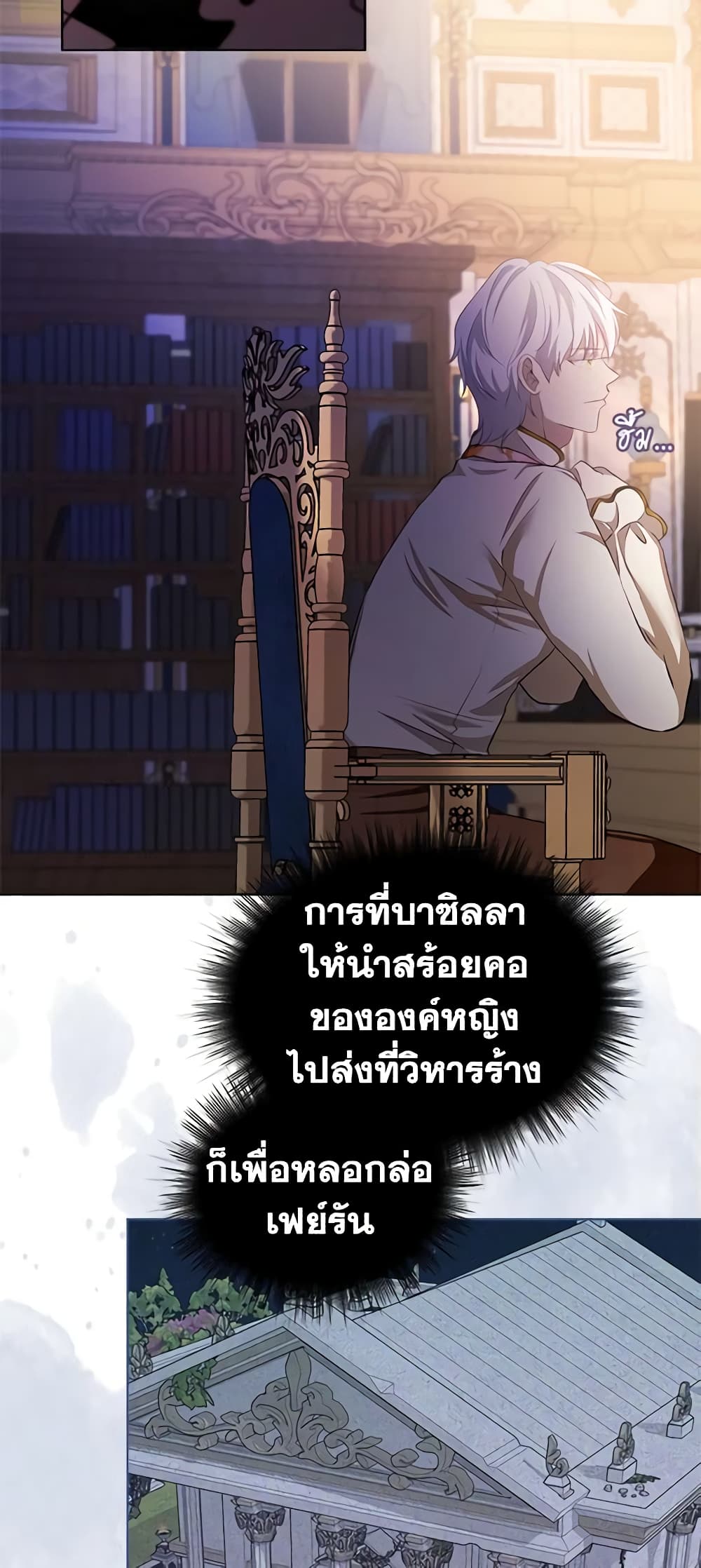 I Was Reincarnated as a Baby Fox God ตอนที่ 45 31