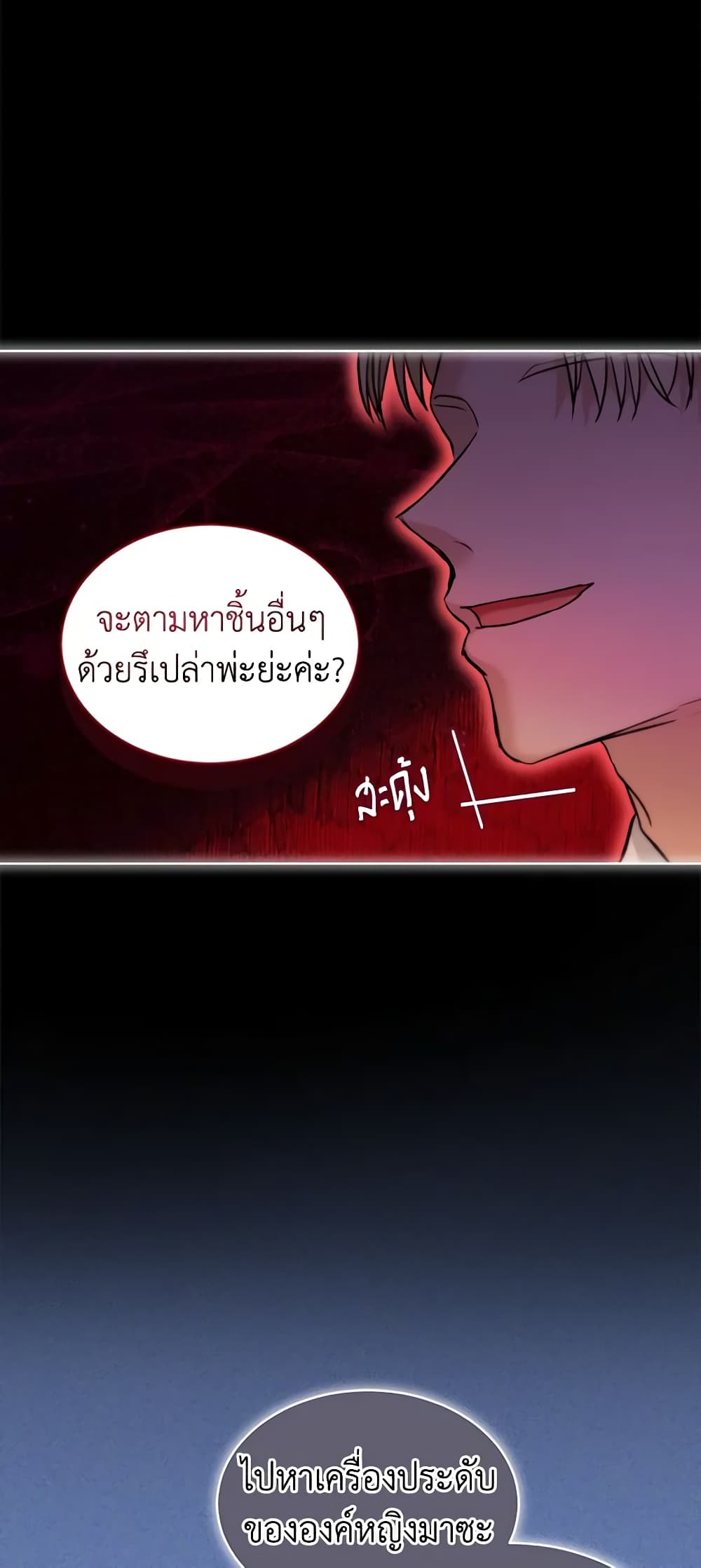 I Was Reincarnated as a Baby Fox God ตอนที่ 45 23