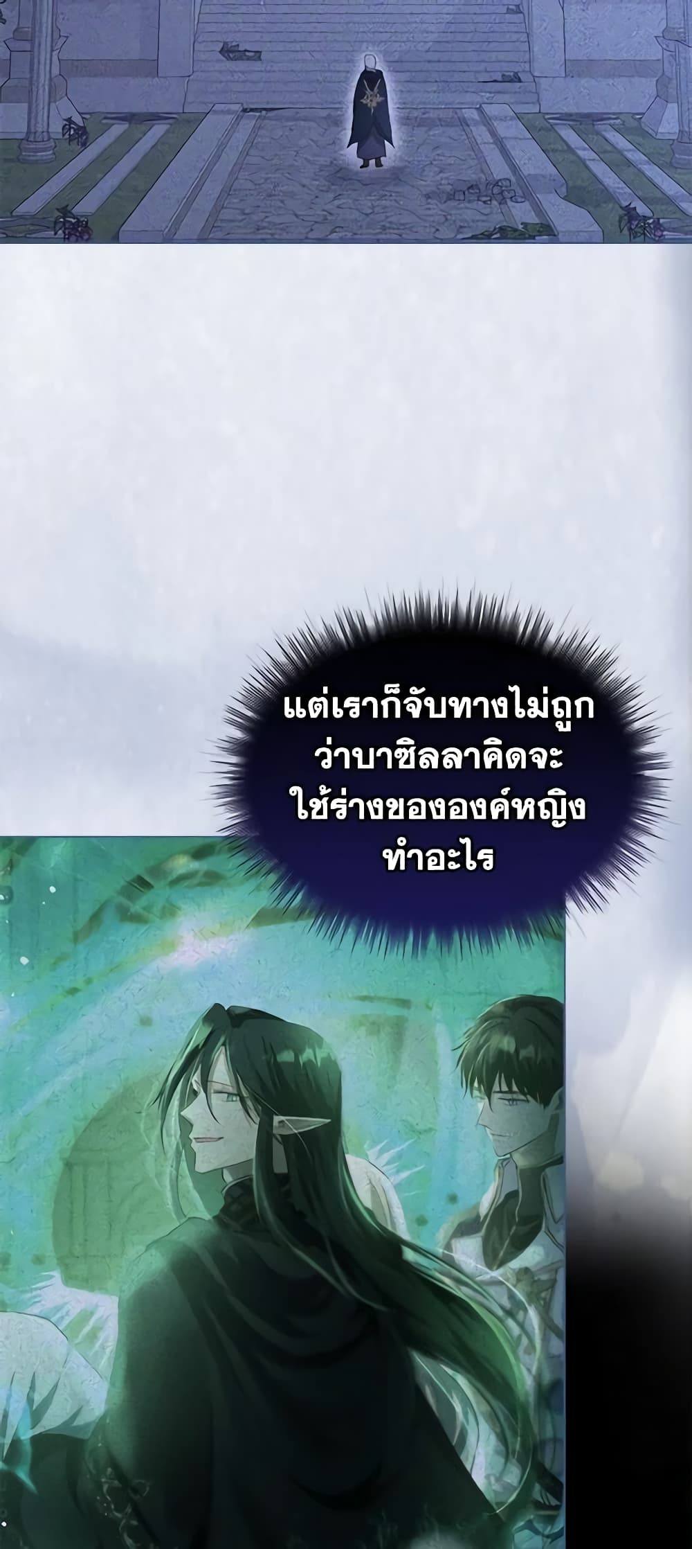 I Was Reincarnated as a Baby Fox God ตอนที่ 45 33