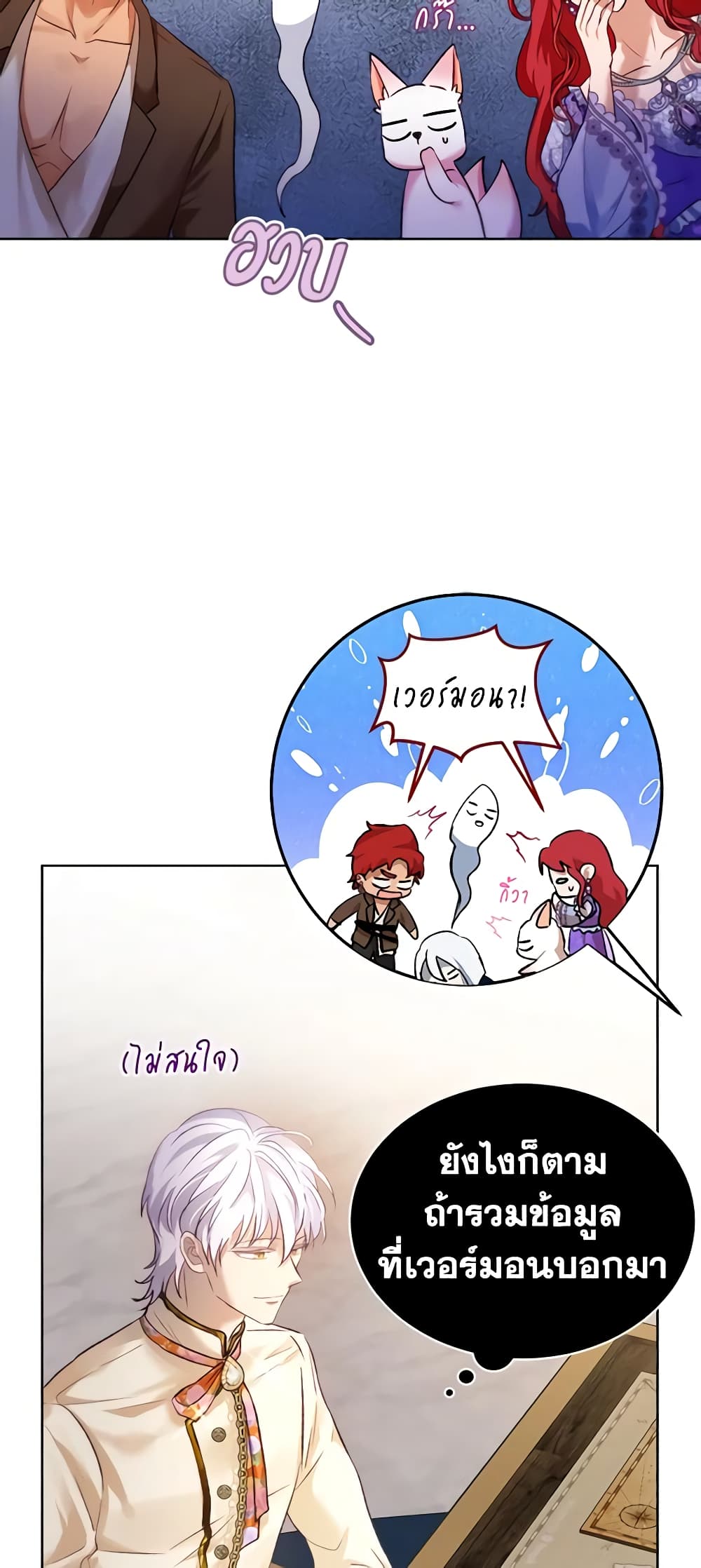 I Was Reincarnated as a Baby Fox God ตอนที่ 45 29