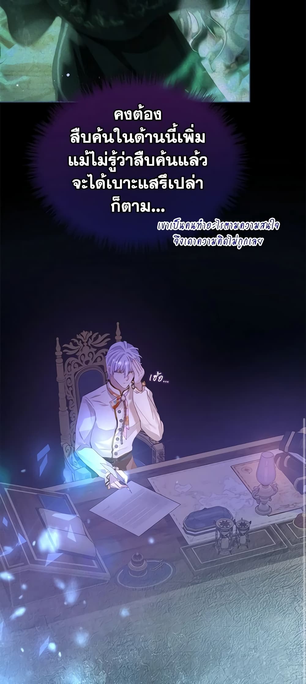 I Was Reincarnated as a Baby Fox God ตอนที่ 45 34