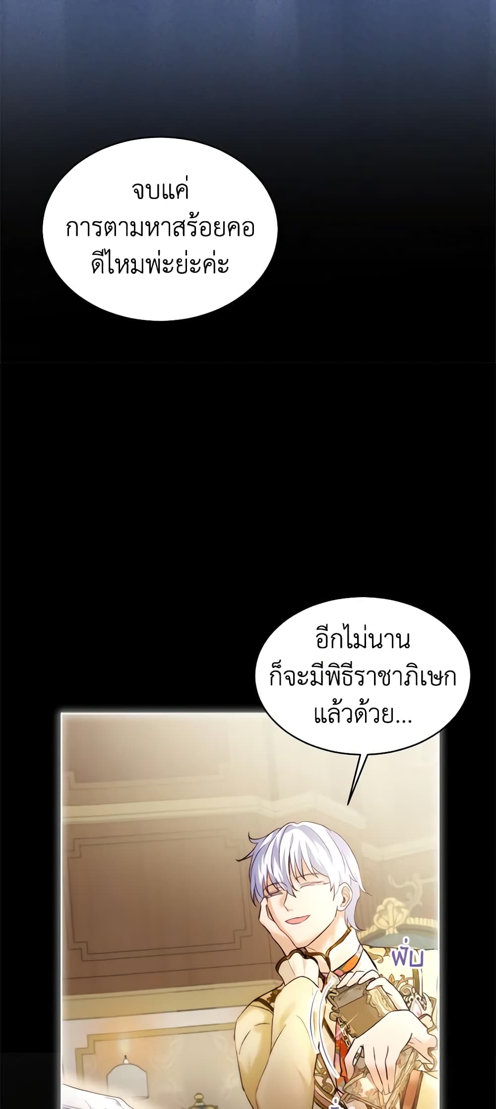 I Was Reincarnated as a Baby Fox God ตอนที่ 45 26