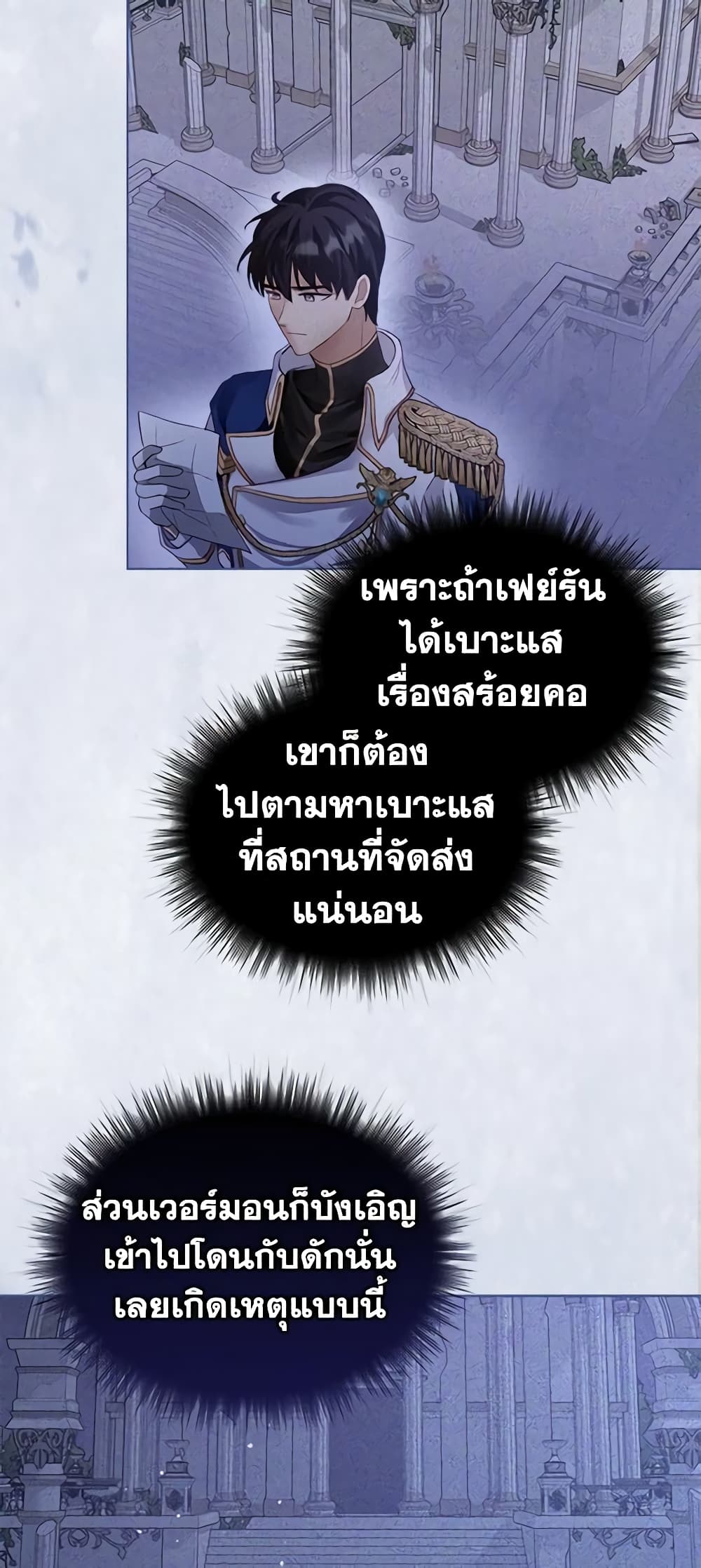 I Was Reincarnated as a Baby Fox God ตอนที่ 45 32