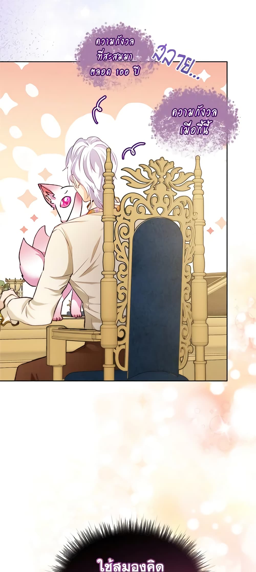 I Was Reincarnated as a Baby Fox God ตอนที่ 45 42