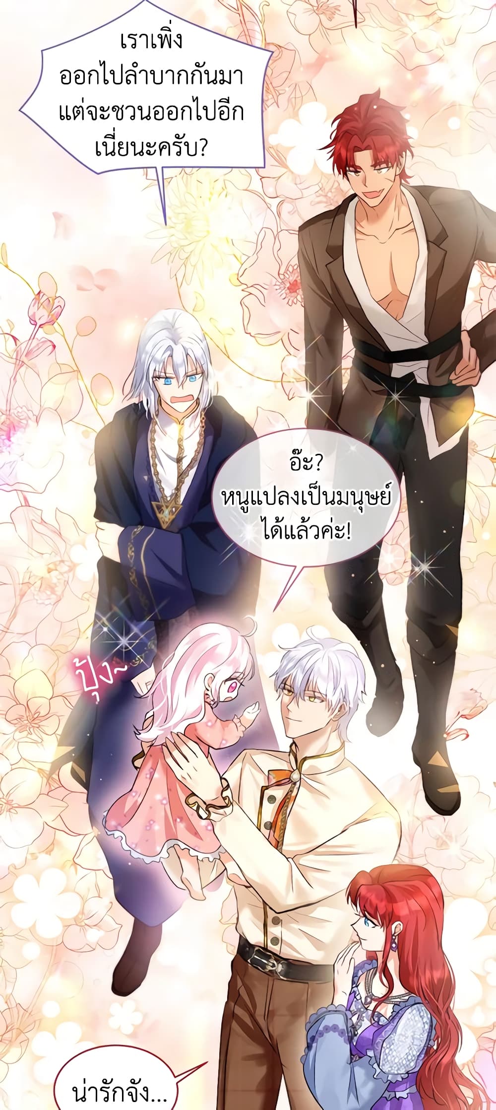 I Was Reincarnated as a Baby Fox God ตอนที่ 45 45