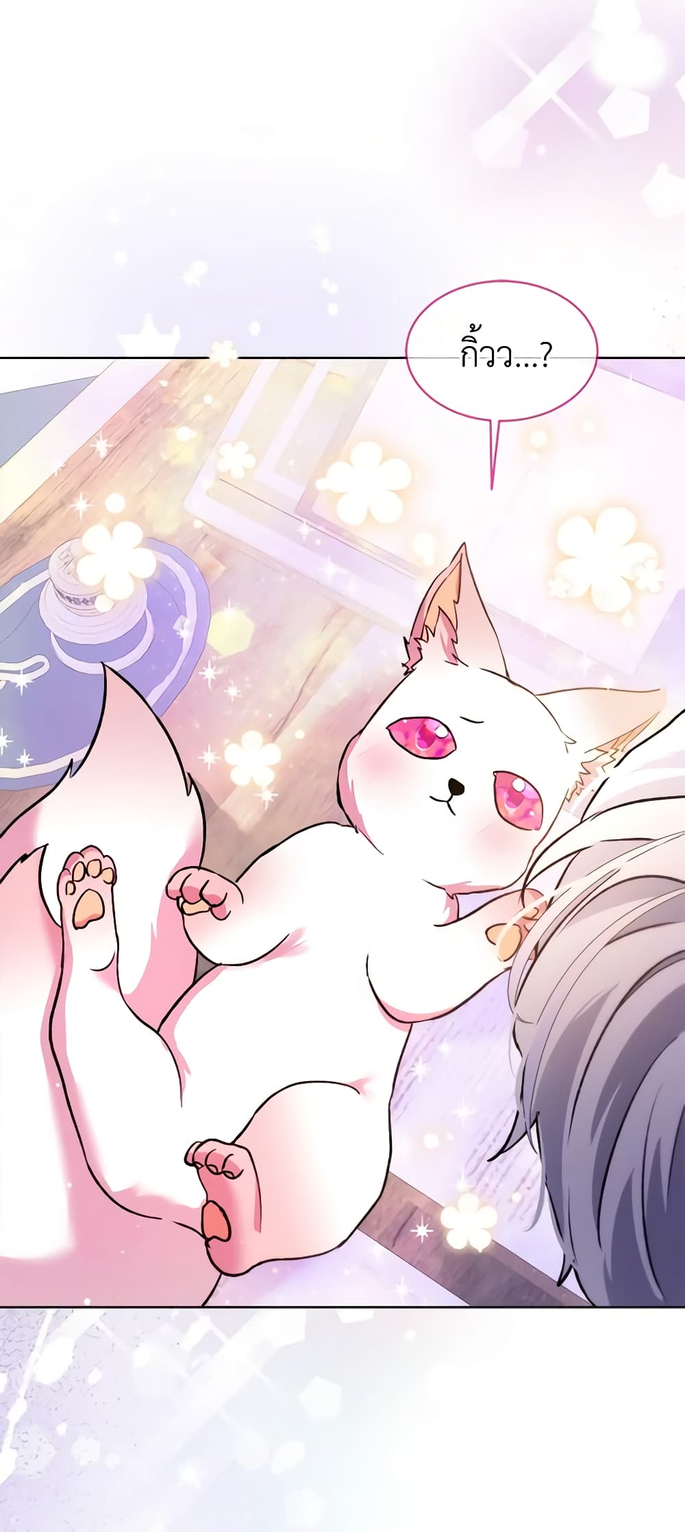 I Was Reincarnated as a Baby Fox God ตอนที่ 45 41