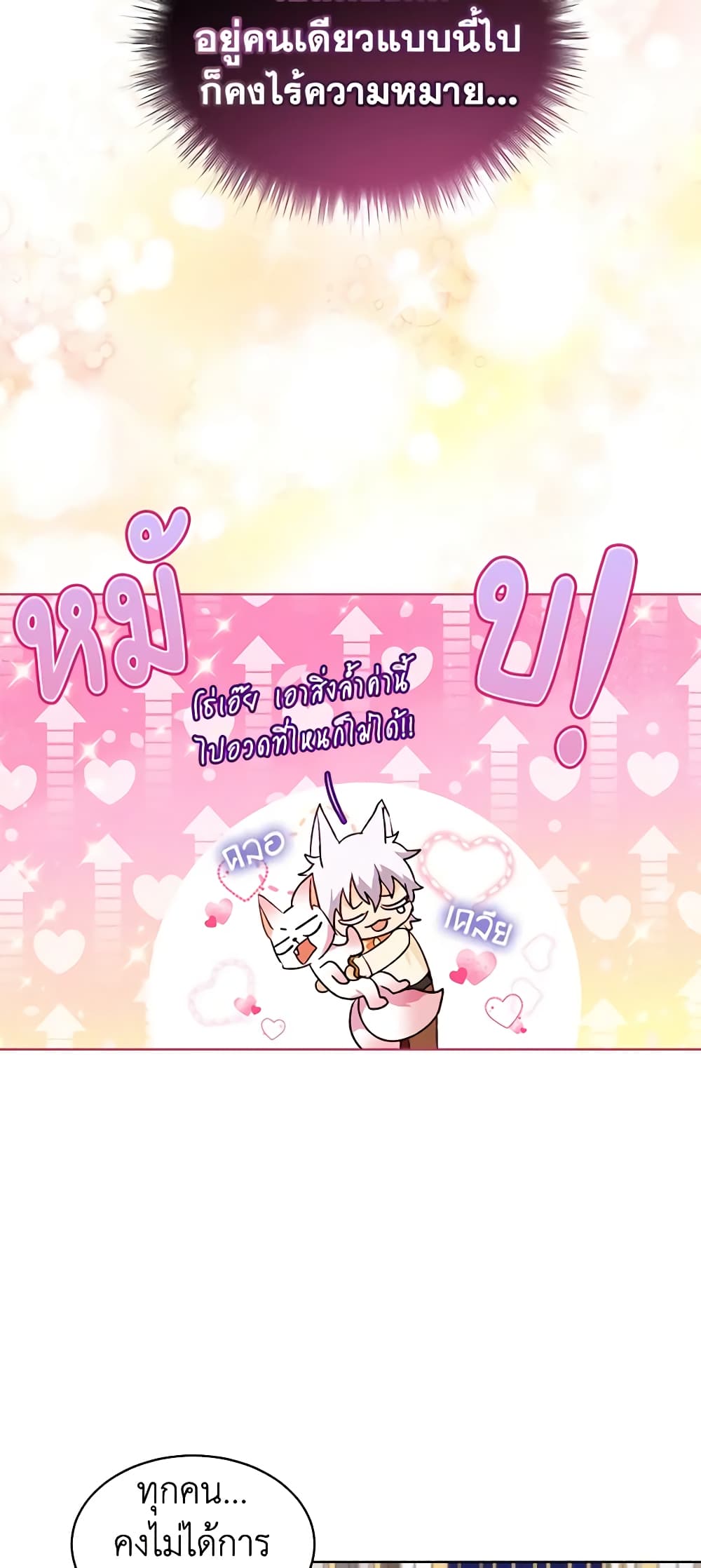 I Was Reincarnated as a Baby Fox God ตอนที่ 45 43