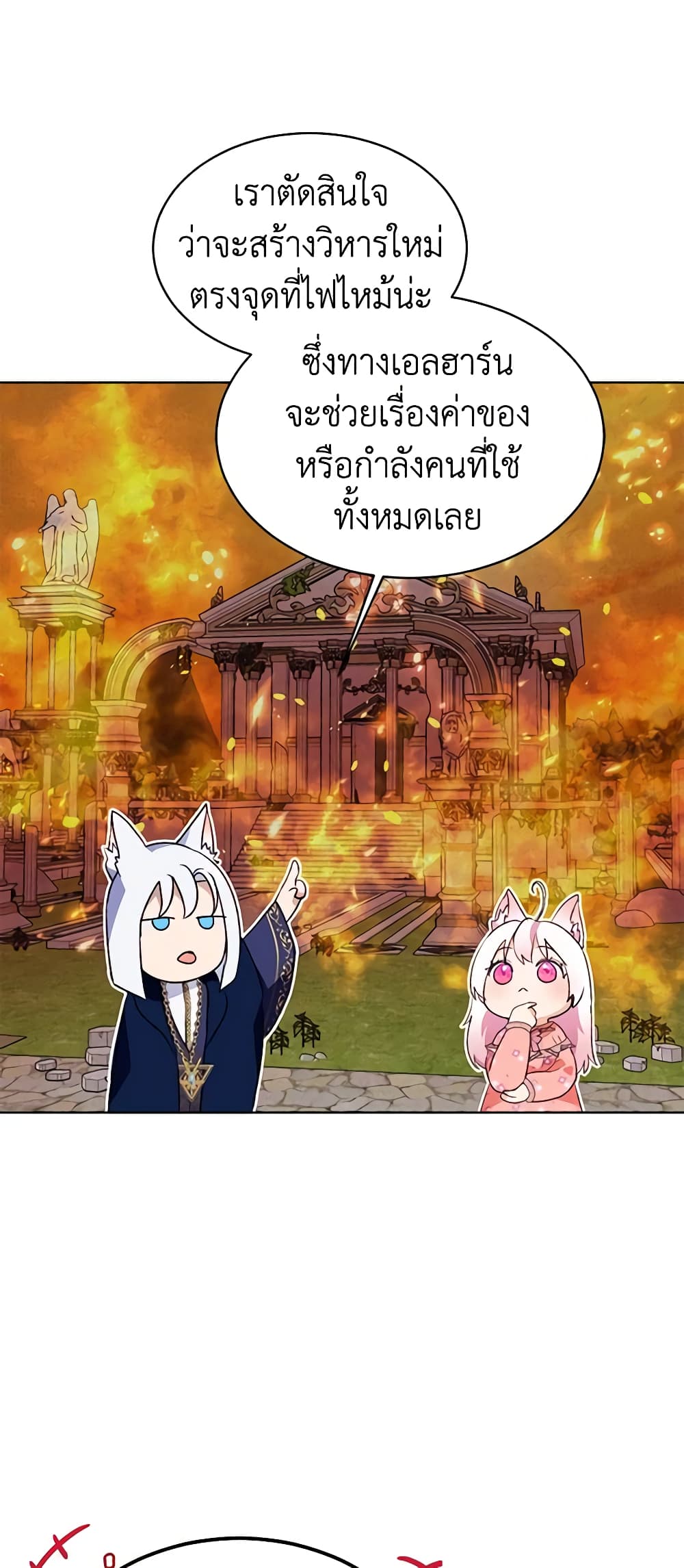 I Was Reincarnated as a Baby Fox God ตอนที่ 46 7