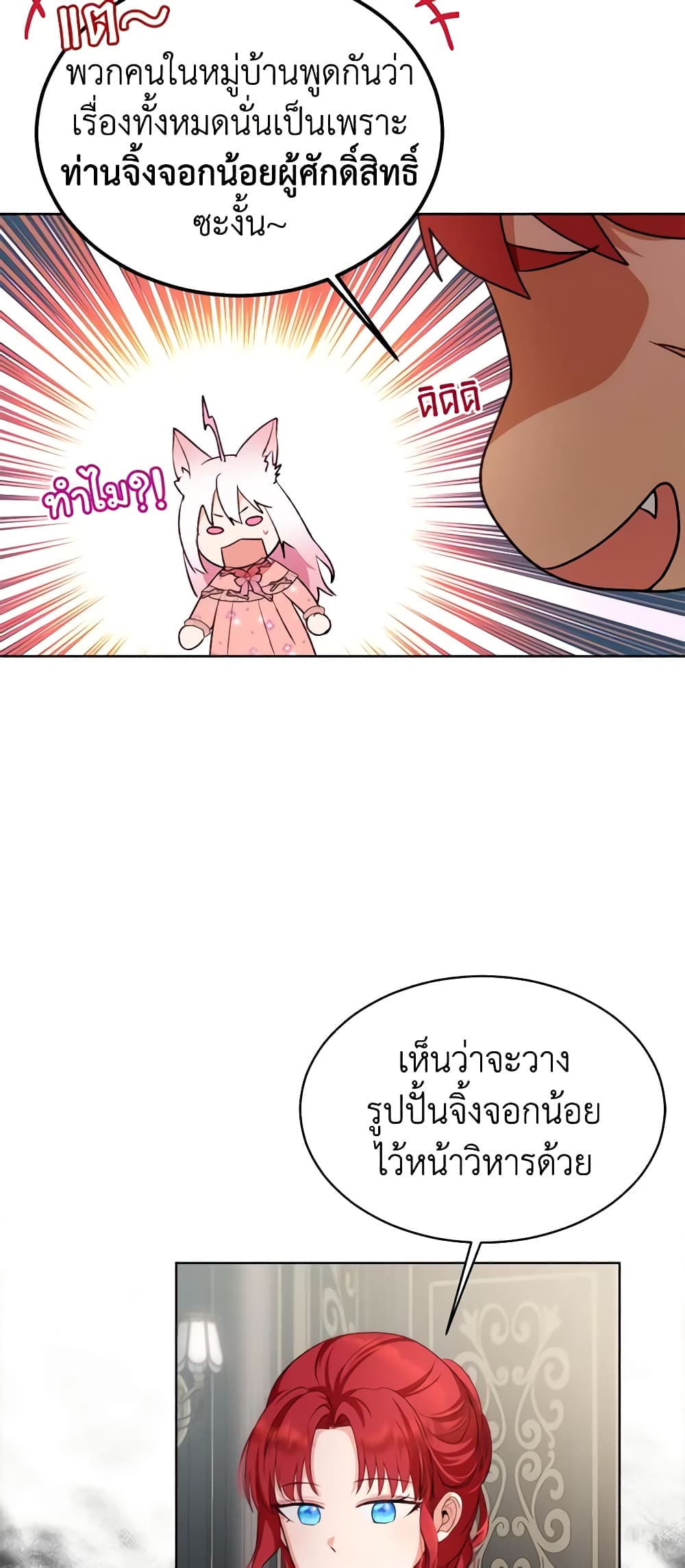 I Was Reincarnated as a Baby Fox God ตอนที่ 46 8