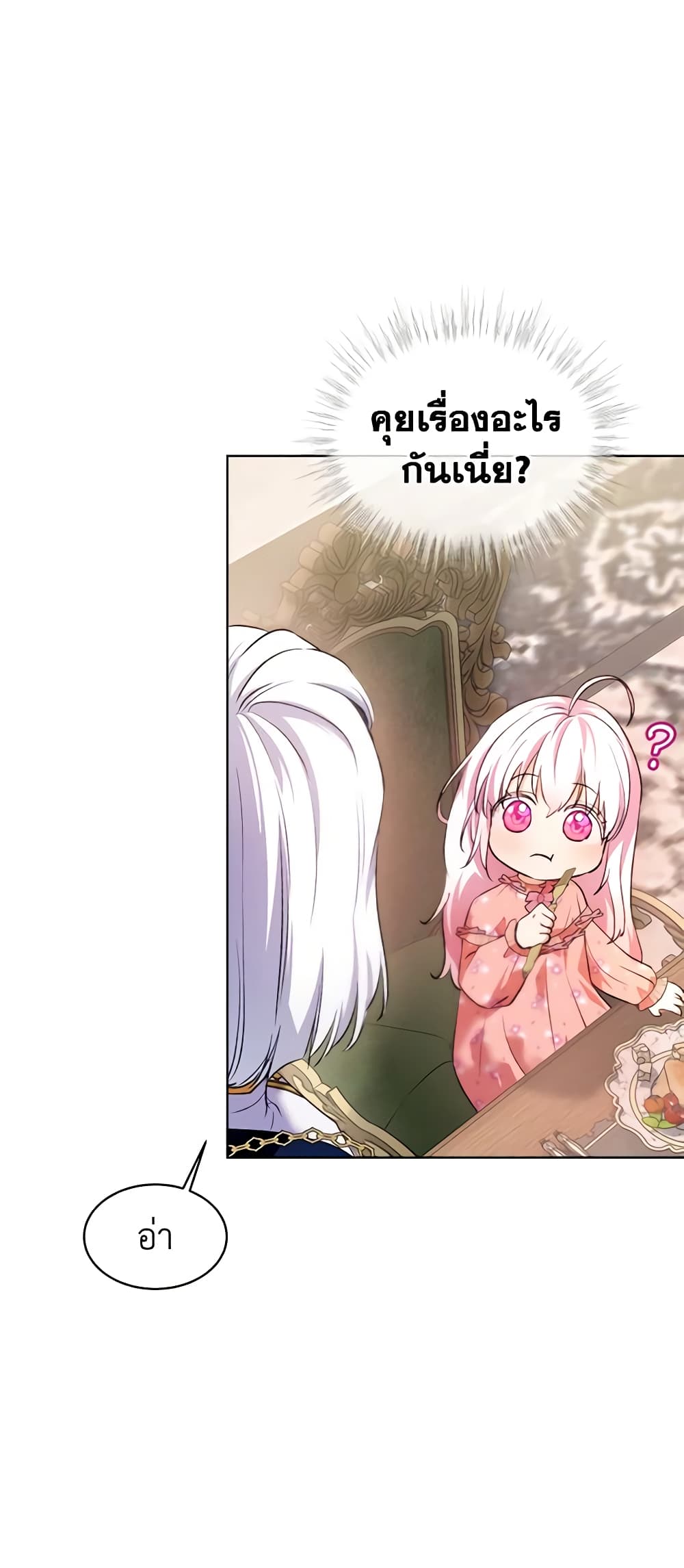 I Was Reincarnated as a Baby Fox God ตอนที่ 46 6
