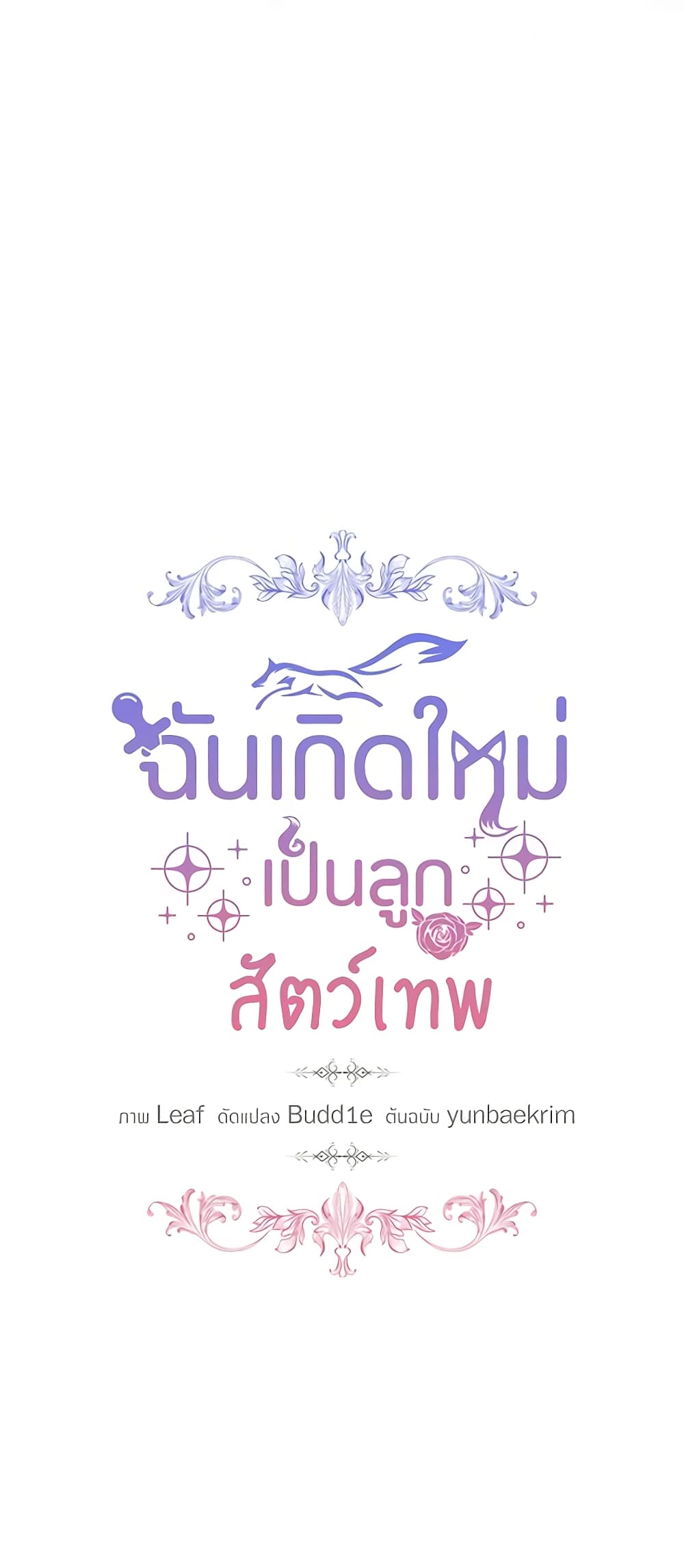 I Was Reincarnated as a Baby Fox God ตอนที่ 46 12