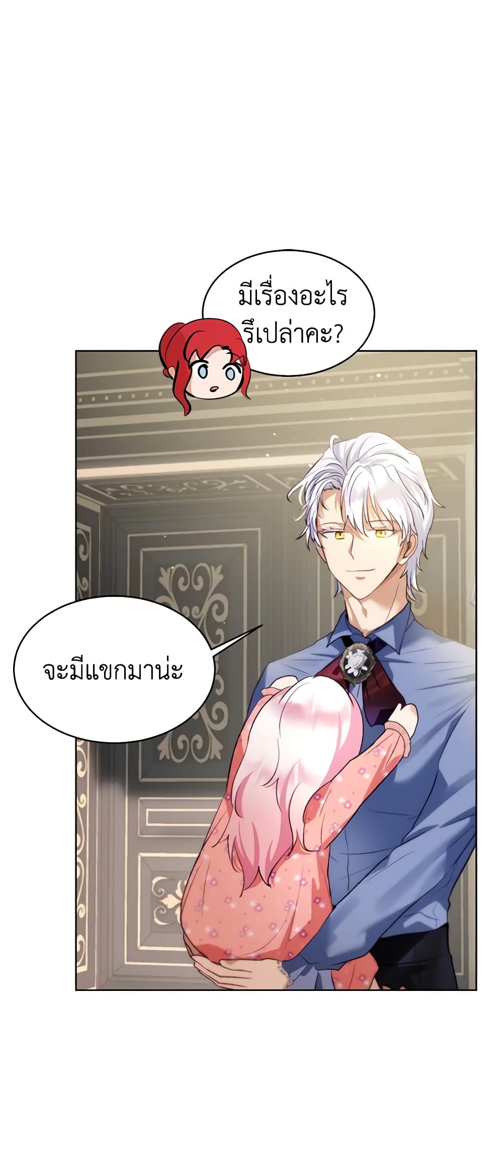 I Was Reincarnated as a Baby Fox God ตอนที่ 46 19