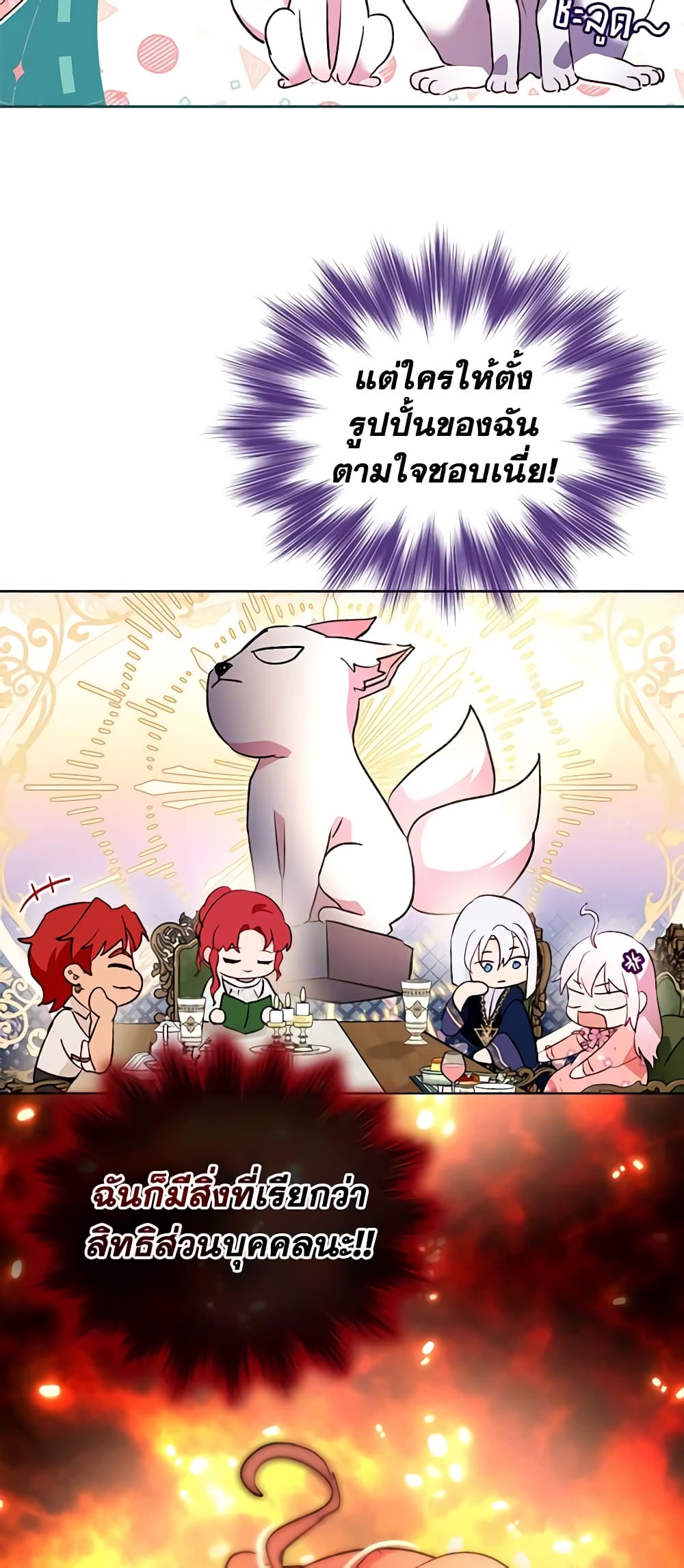 I Was Reincarnated as a Baby Fox God ตอนที่ 46 16