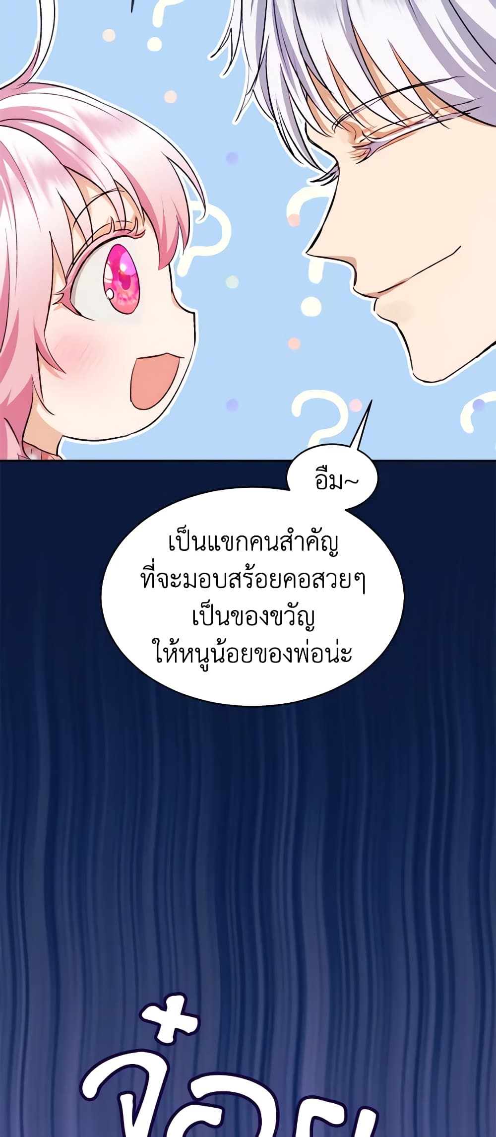 I Was Reincarnated as a Baby Fox God ตอนที่ 46 21