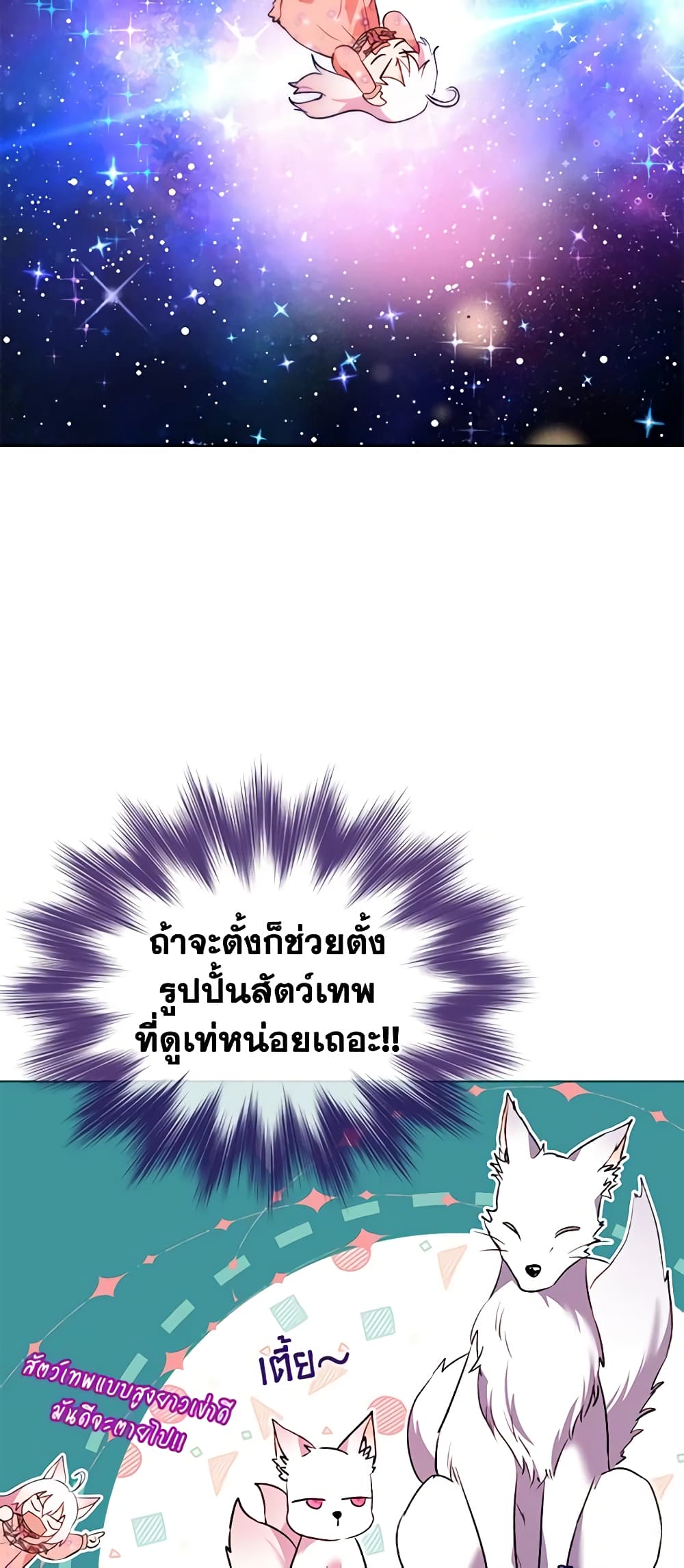 I Was Reincarnated as a Baby Fox God ตอนที่ 46 15