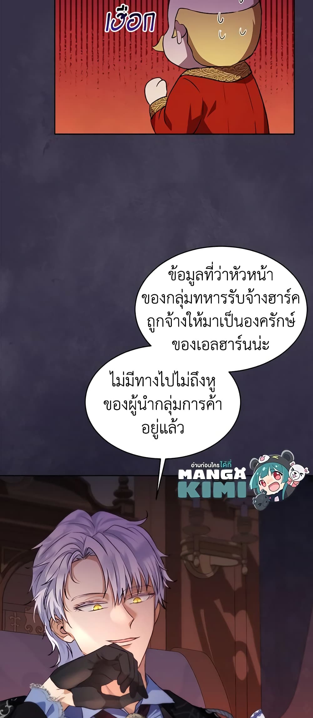 I Was Reincarnated as a Baby Fox God ตอนที่ 46 28
