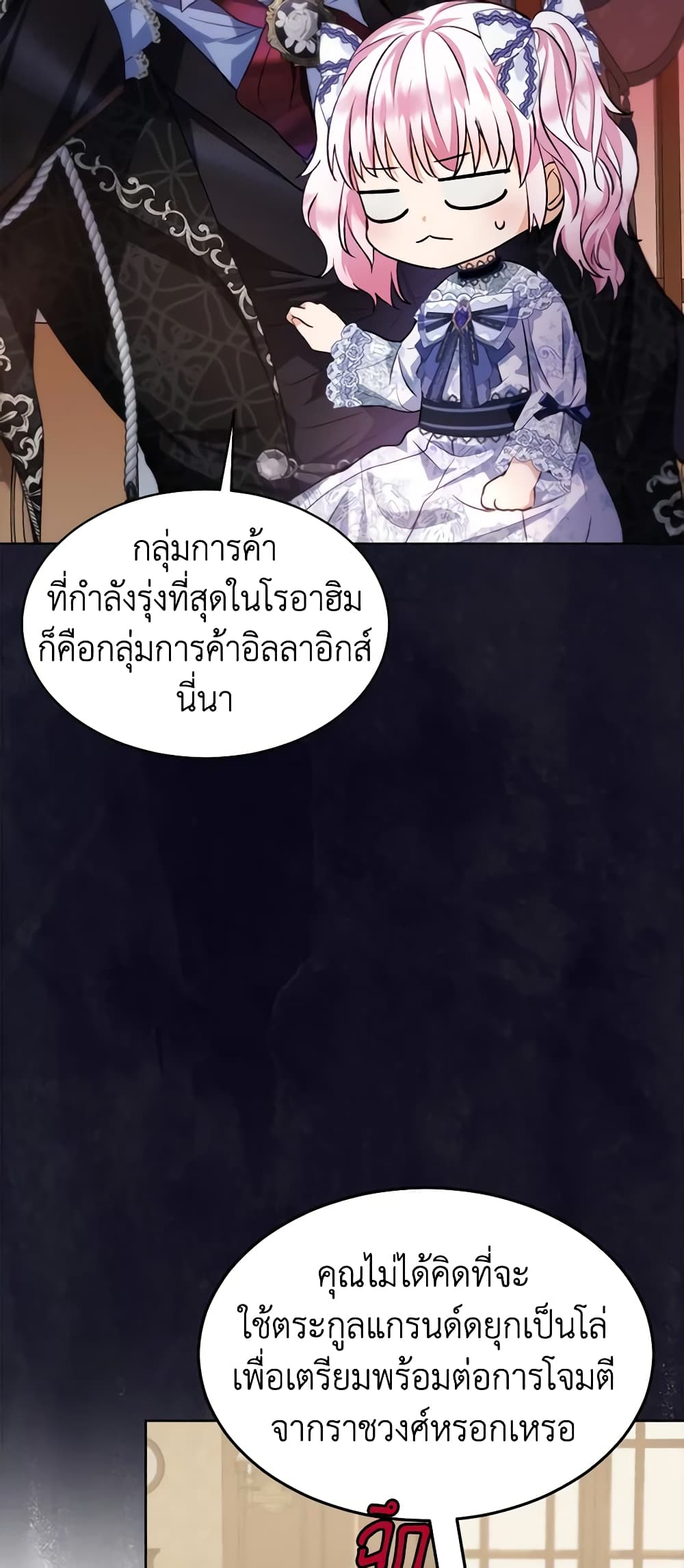 I Was Reincarnated as a Baby Fox God ตอนที่ 46 29