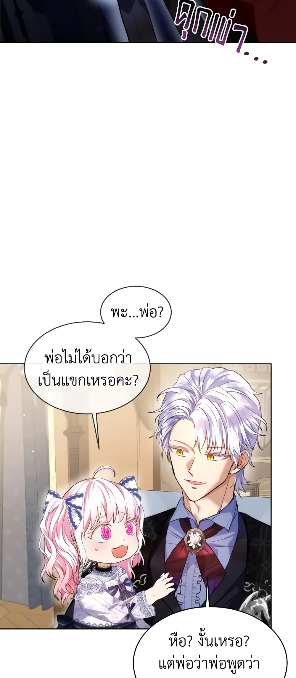 I Was Reincarnated as a Baby Fox God ตอนที่ 46 23