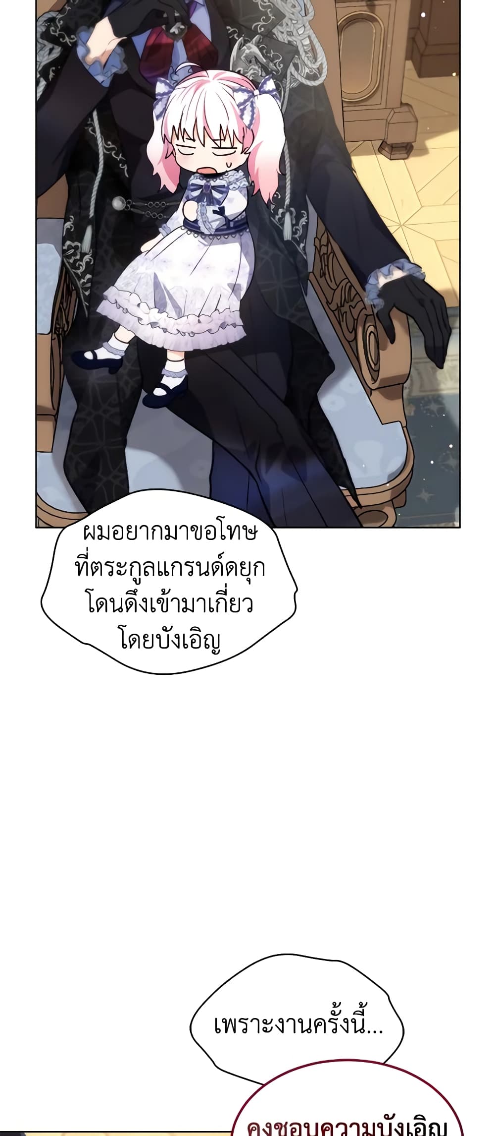 I Was Reincarnated as a Baby Fox God ตอนที่ 46 26