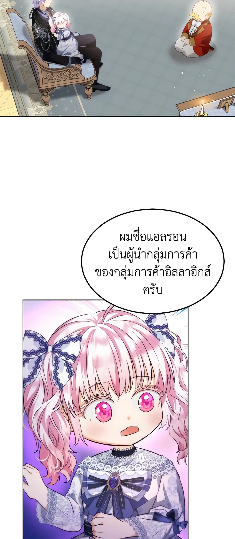 I Was Reincarnated as a Baby Fox God ตอนที่ 46 25