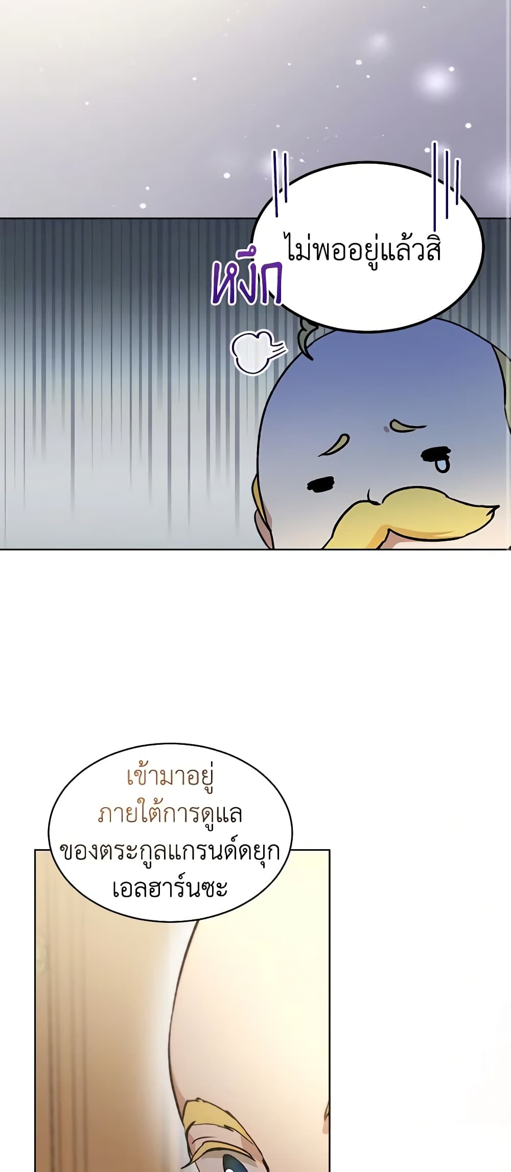 I Was Reincarnated as a Baby Fox God ตอนที่ 46 33