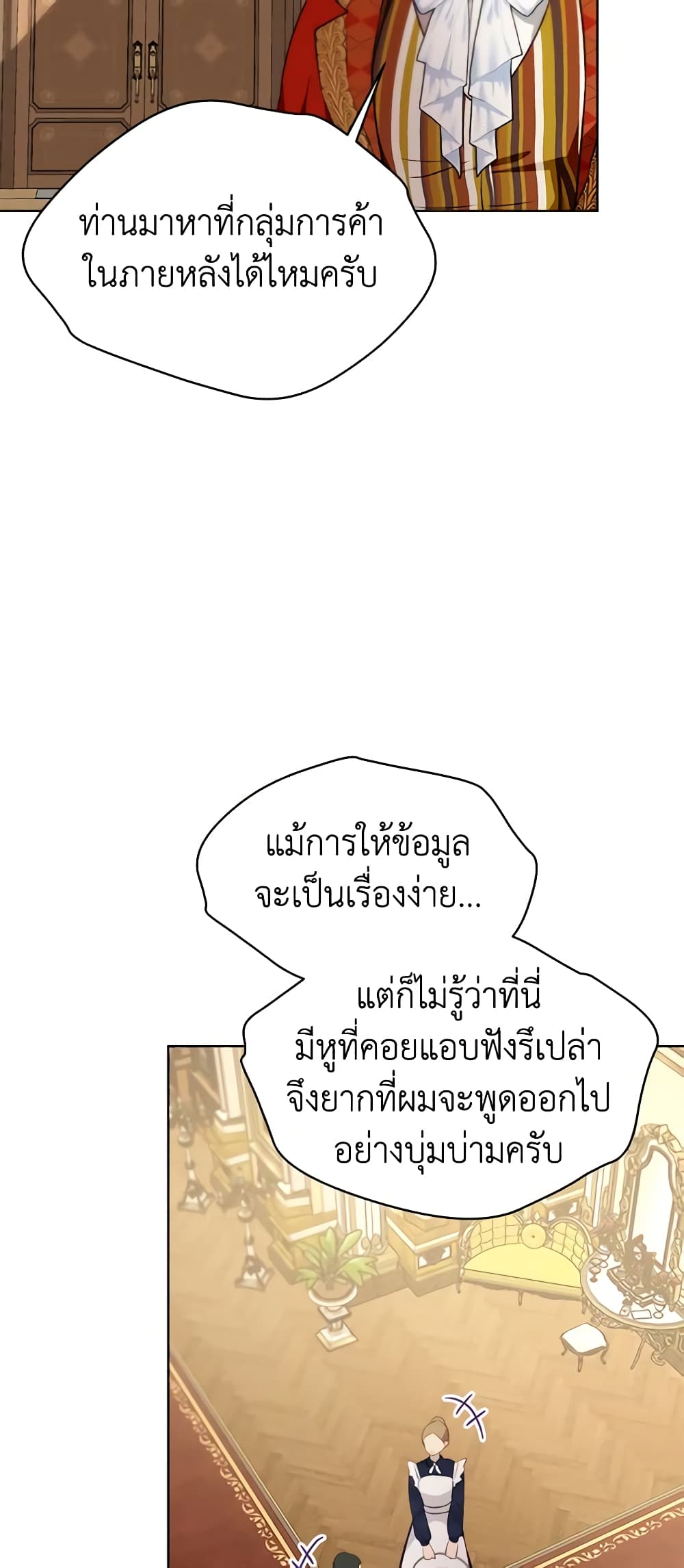 I Was Reincarnated as a Baby Fox God ตอนที่ 46 38