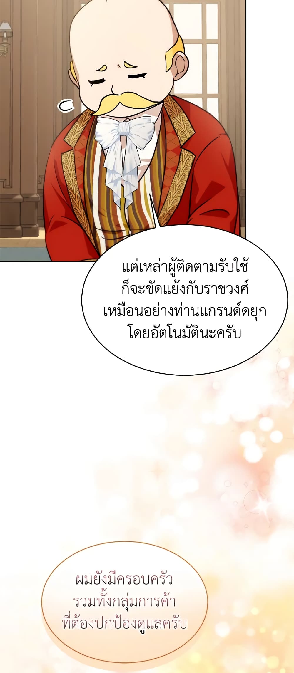 I Was Reincarnated as a Baby Fox God ตอนที่ 46 36
