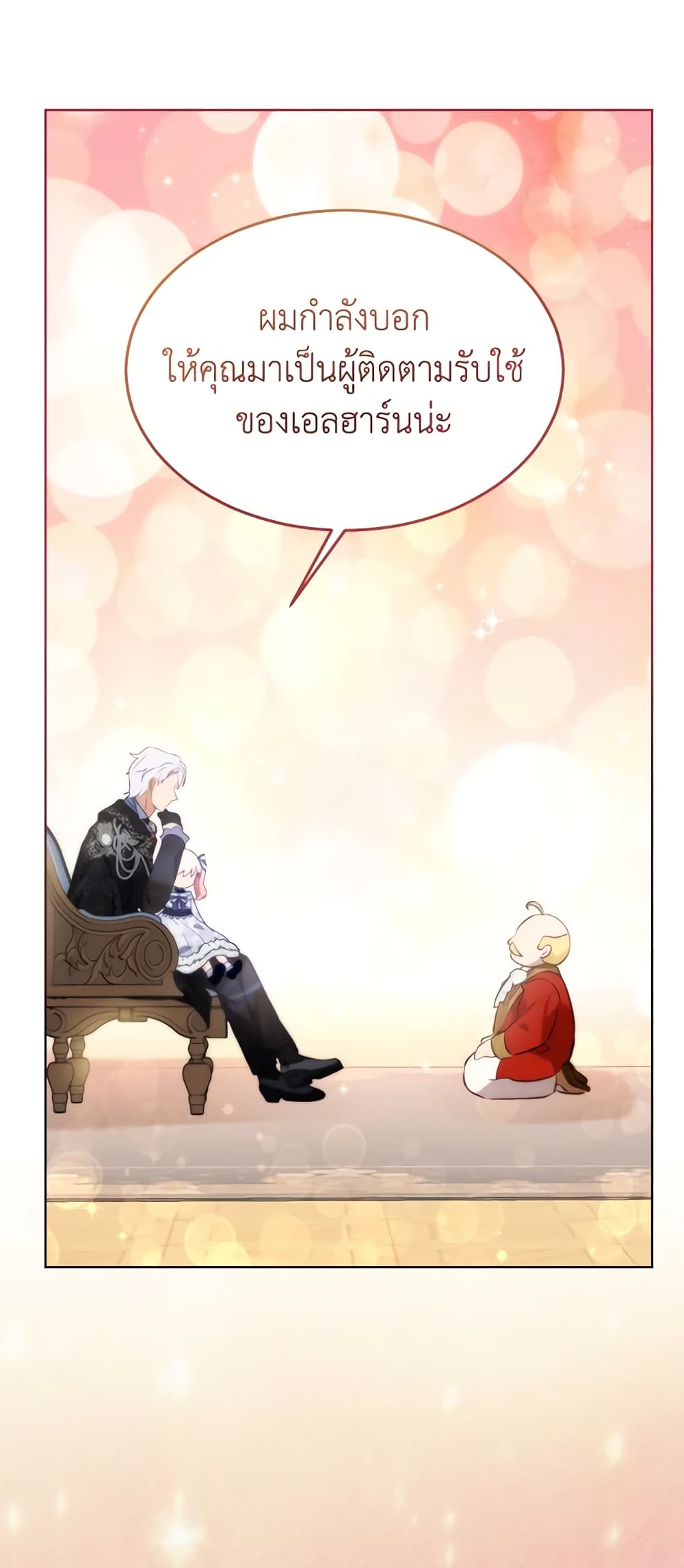 I Was Reincarnated as a Baby Fox God ตอนที่ 46 34
